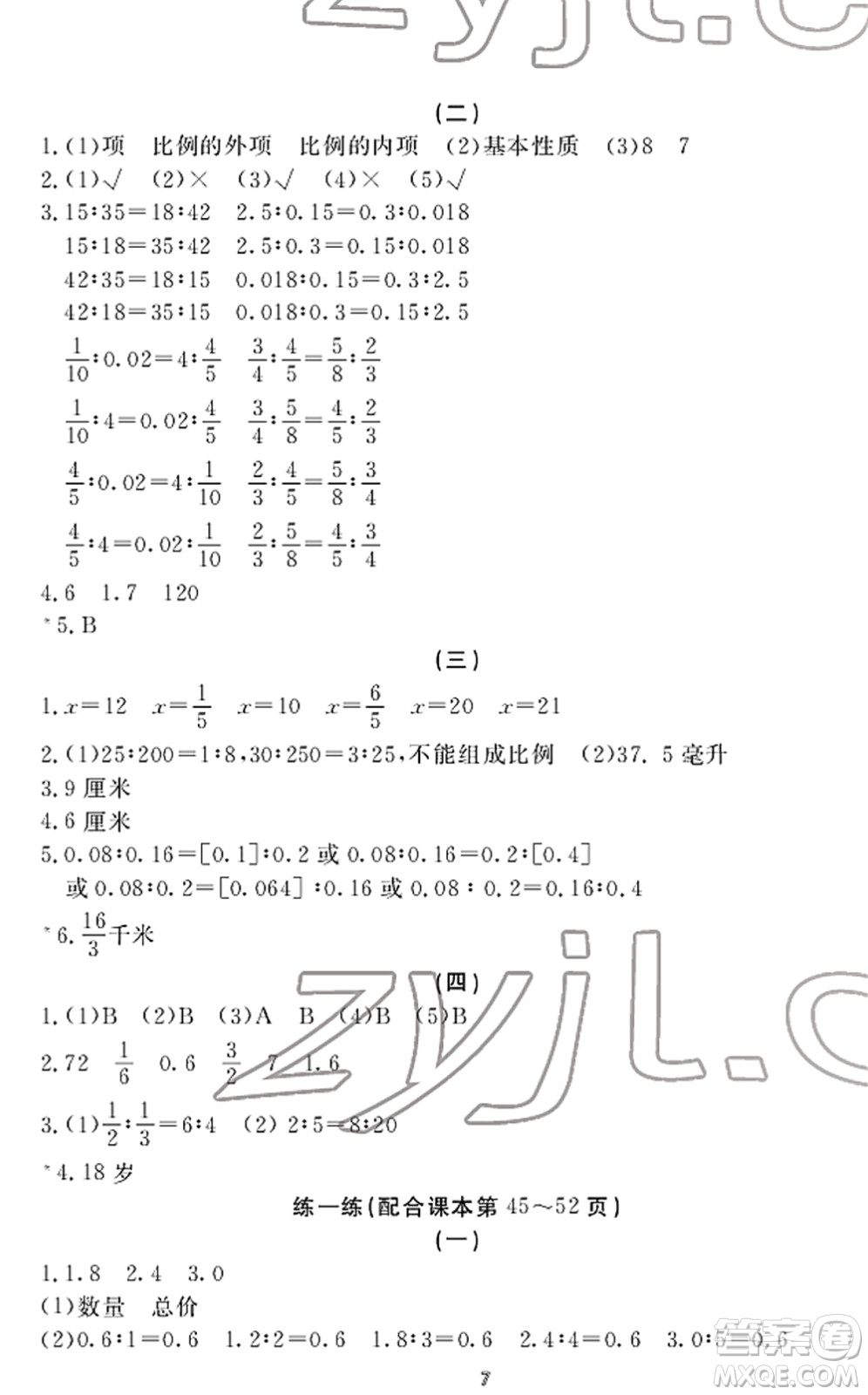 寧波出版社2022學(xué)習(xí)方法指導(dǎo)叢書六年級(jí)數(shù)學(xué)下冊人教版答案