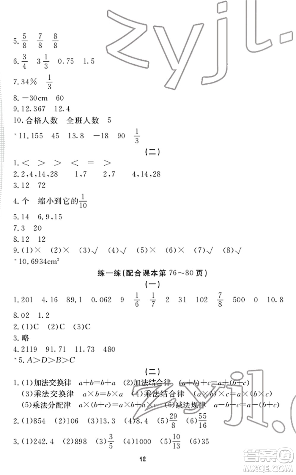 寧波出版社2022學(xué)習(xí)方法指導(dǎo)叢書六年級(jí)數(shù)學(xué)下冊人教版答案