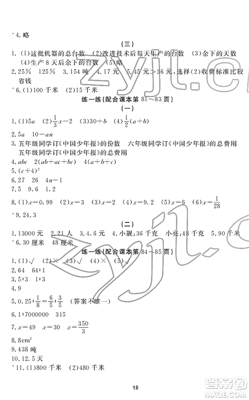寧波出版社2022學(xué)習(xí)方法指導(dǎo)叢書六年級(jí)數(shù)學(xué)下冊人教版答案