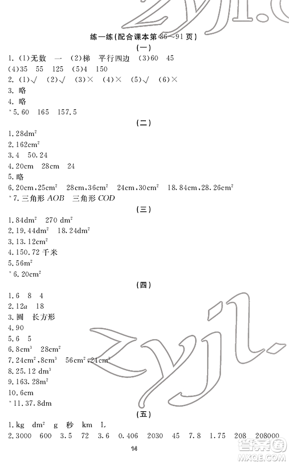 寧波出版社2022學(xué)習(xí)方法指導(dǎo)叢書六年級(jí)數(shù)學(xué)下冊人教版答案
