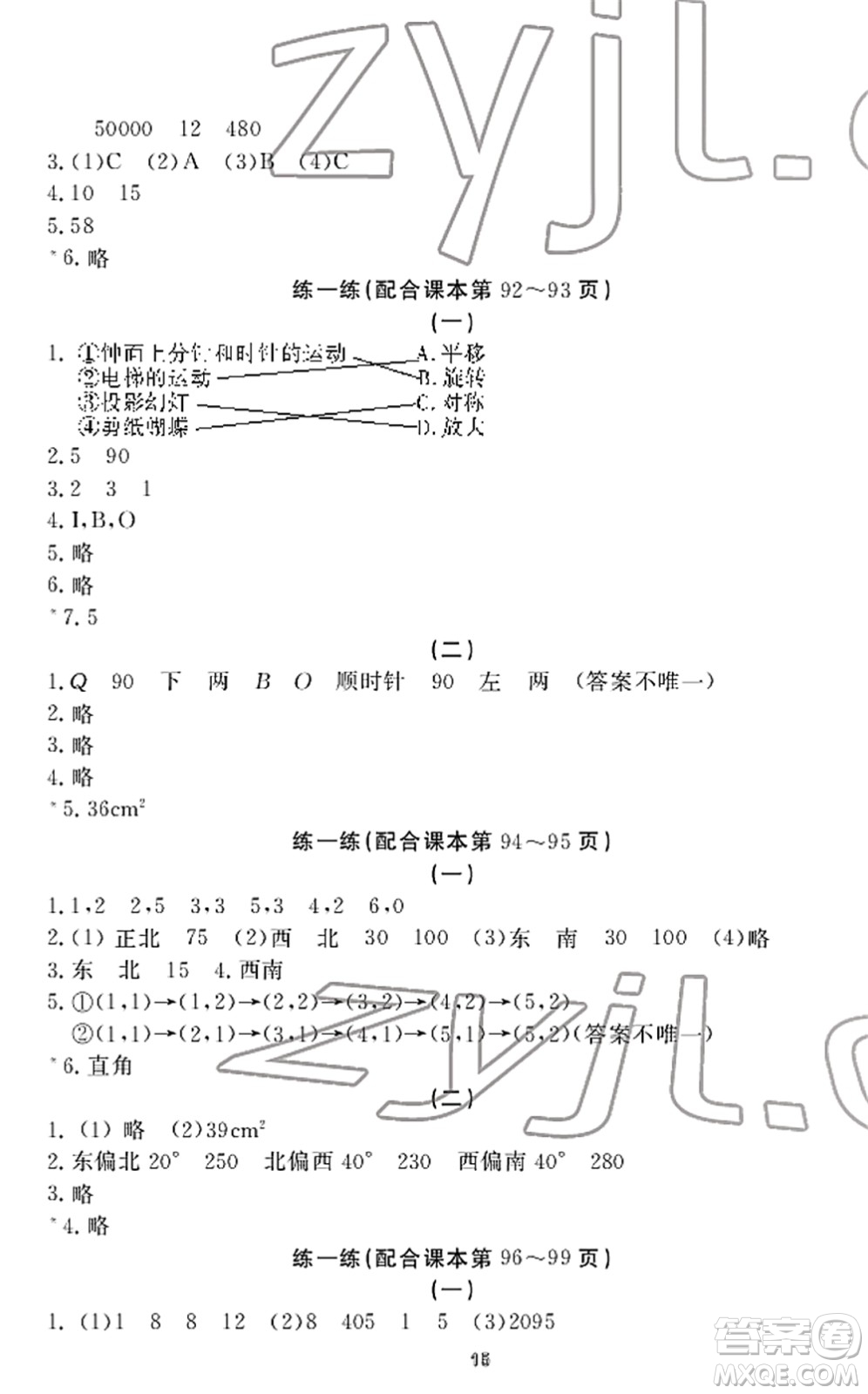 寧波出版社2022學(xué)習(xí)方法指導(dǎo)叢書六年級(jí)數(shù)學(xué)下冊人教版答案