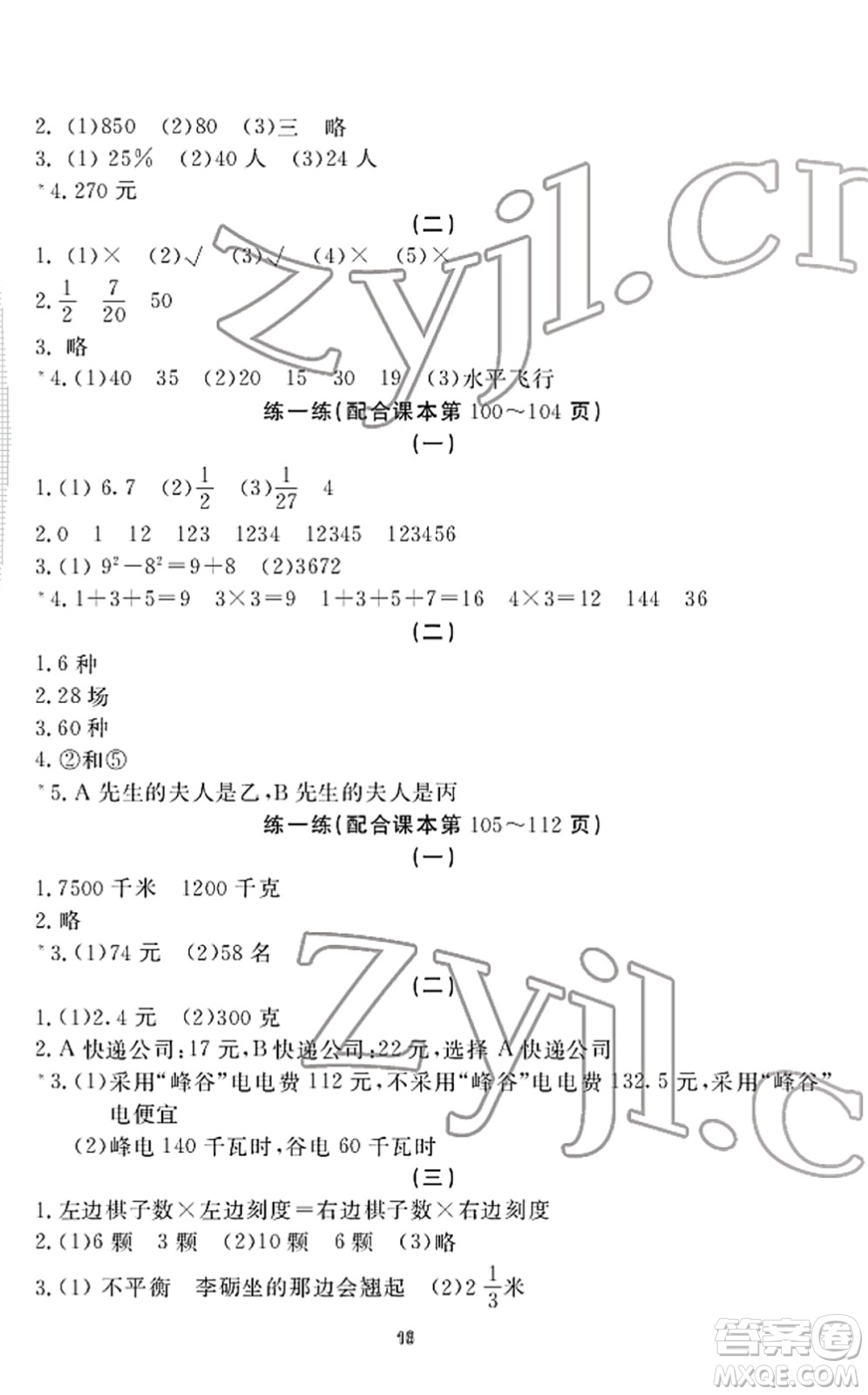 寧波出版社2022學(xué)習(xí)方法指導(dǎo)叢書六年級(jí)數(shù)學(xué)下冊人教版答案