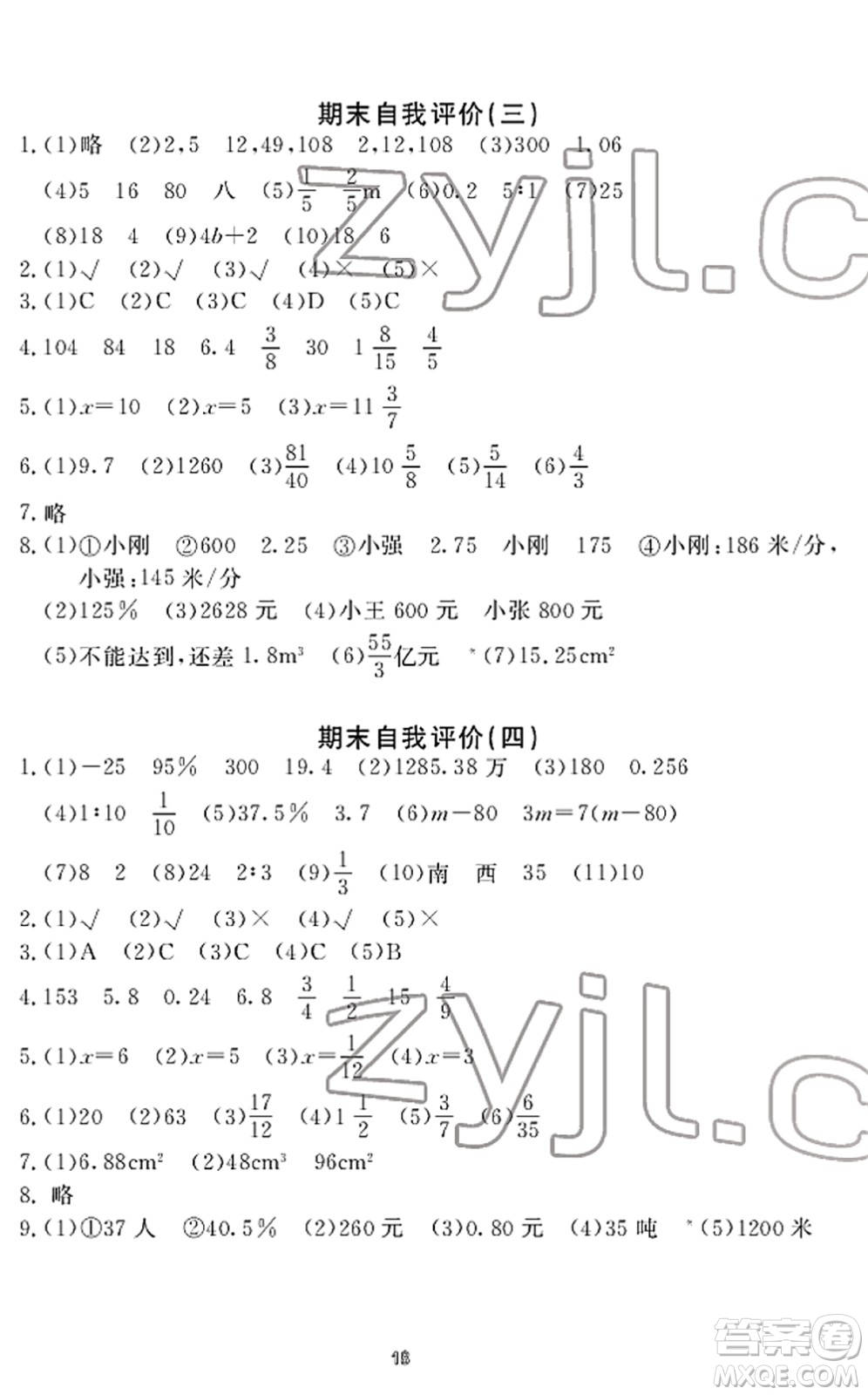 寧波出版社2022學(xué)習(xí)方法指導(dǎo)叢書六年級(jí)數(shù)學(xué)下冊人教版答案