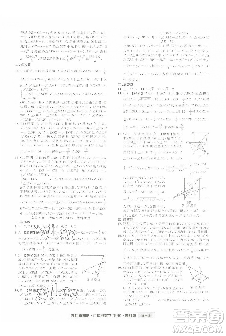 延邊人民出版社2022浙江新期末數(shù)學(xué)八年級(jí)下冊(cè)浙教版答案