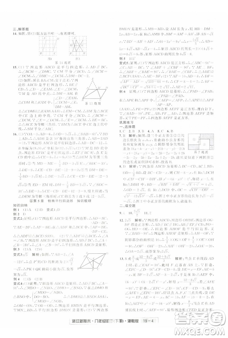 延邊人民出版社2022浙江新期末數(shù)學(xué)八年級(jí)下冊(cè)浙教版答案