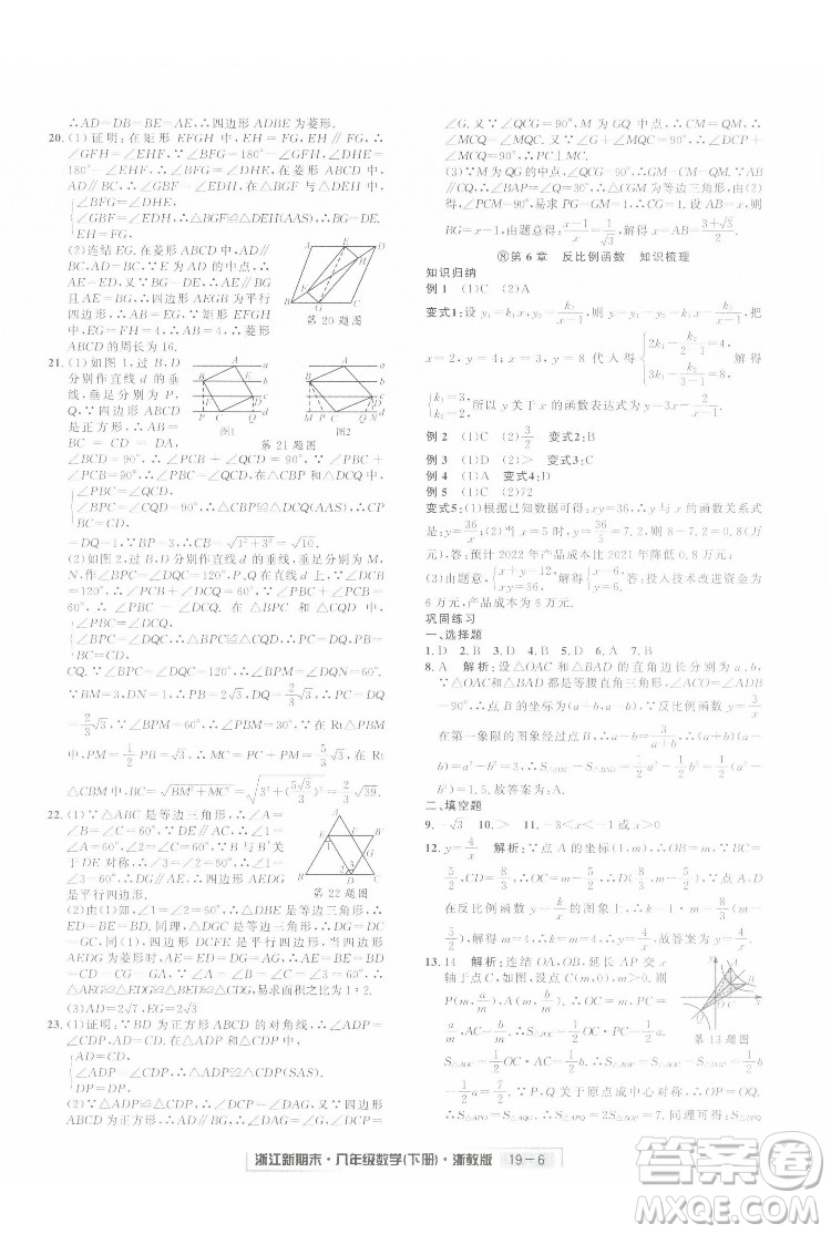 延邊人民出版社2022浙江新期末數(shù)學(xué)八年級(jí)下冊(cè)浙教版答案