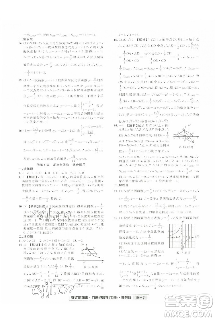延邊人民出版社2022浙江新期末數(shù)學(xué)八年級(jí)下冊(cè)浙教版答案
