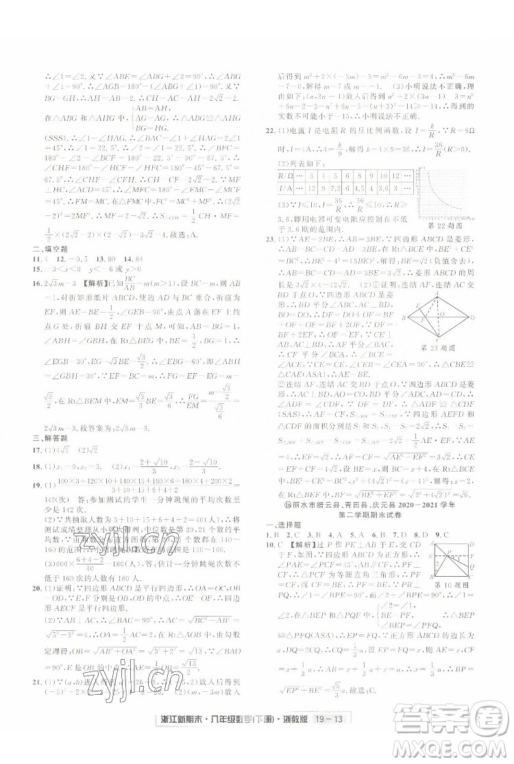 延邊人民出版社2022浙江新期末數(shù)學(xué)八年級(jí)下冊(cè)浙教版答案