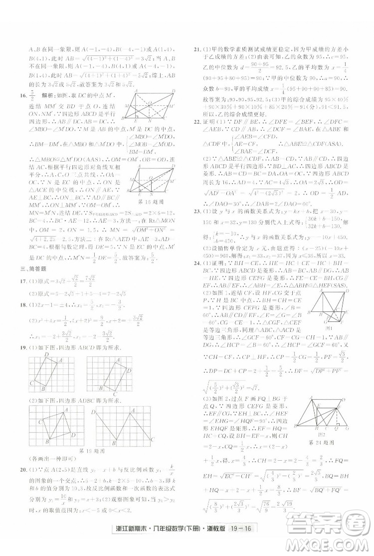 延邊人民出版社2022浙江新期末數(shù)學(xué)八年級(jí)下冊(cè)浙教版答案