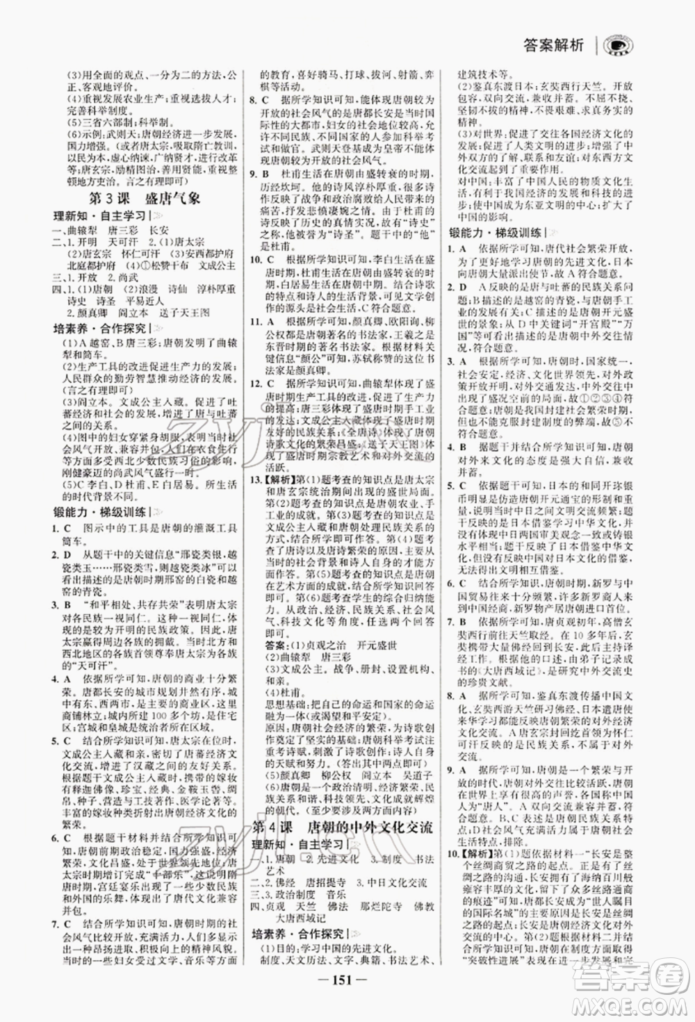 浙江科學技術出版社2022世紀金榜初中學習方略七年級下冊歷史人教版深圳專版參考答案