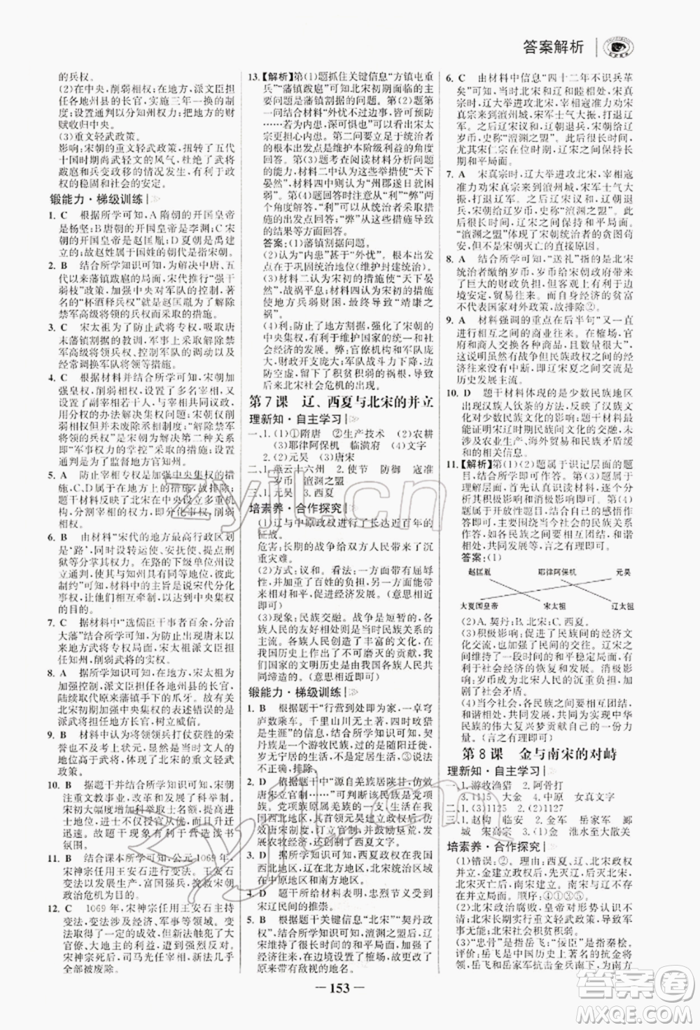 浙江科學技術出版社2022世紀金榜初中學習方略七年級下冊歷史人教版深圳專版參考答案
