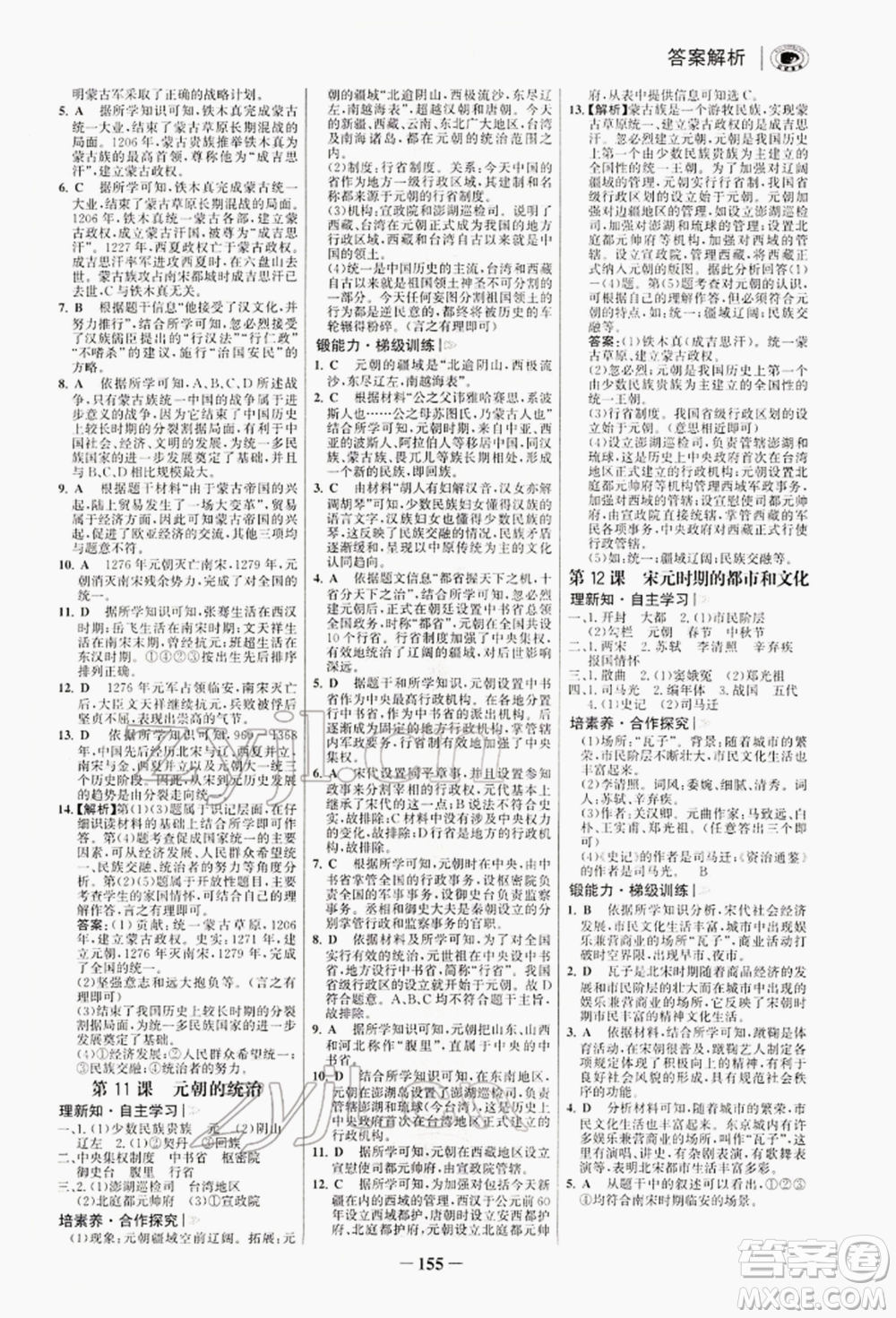 浙江科學技術出版社2022世紀金榜初中學習方略七年級下冊歷史人教版深圳專版參考答案