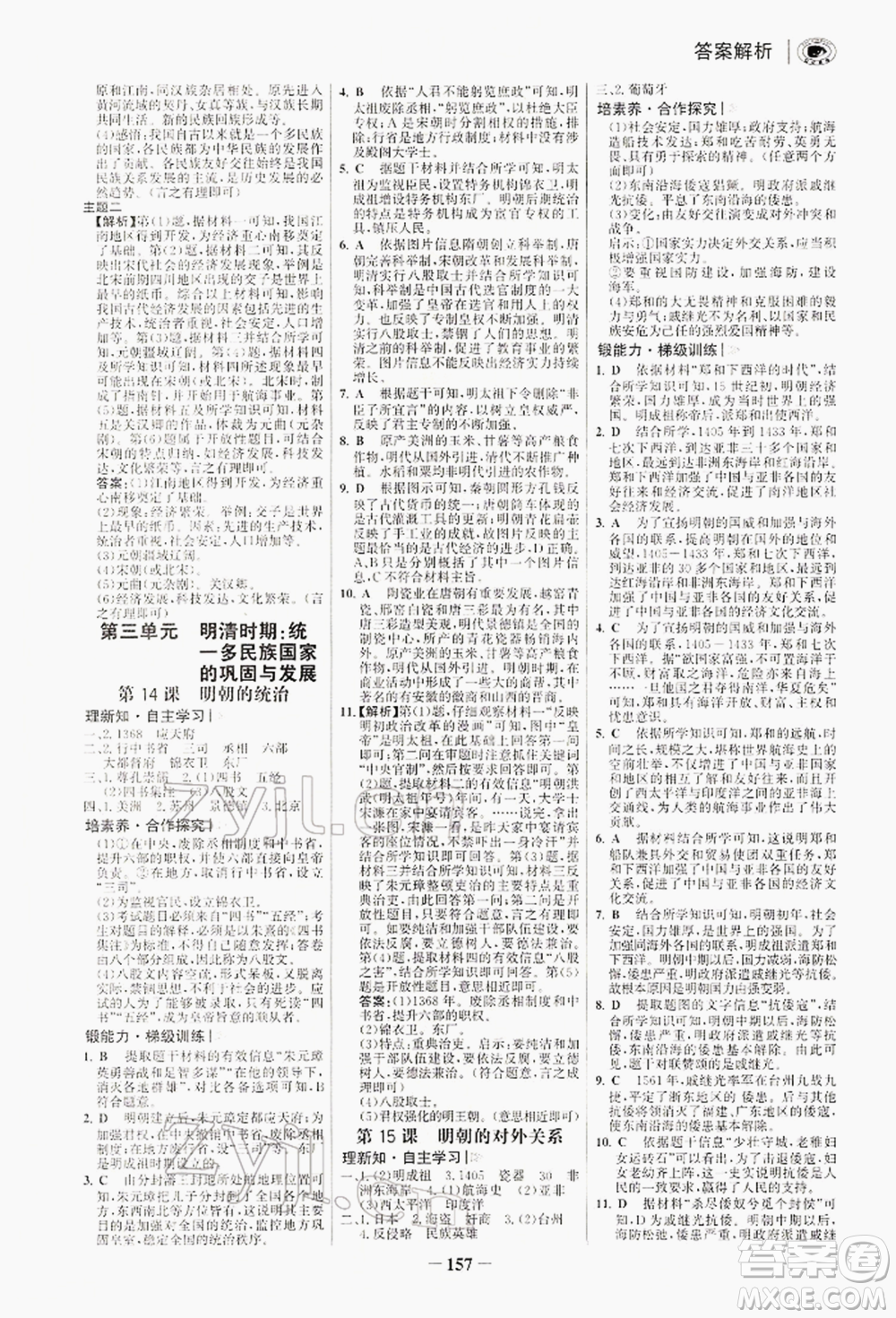 浙江科學技術出版社2022世紀金榜初中學習方略七年級下冊歷史人教版深圳專版參考答案