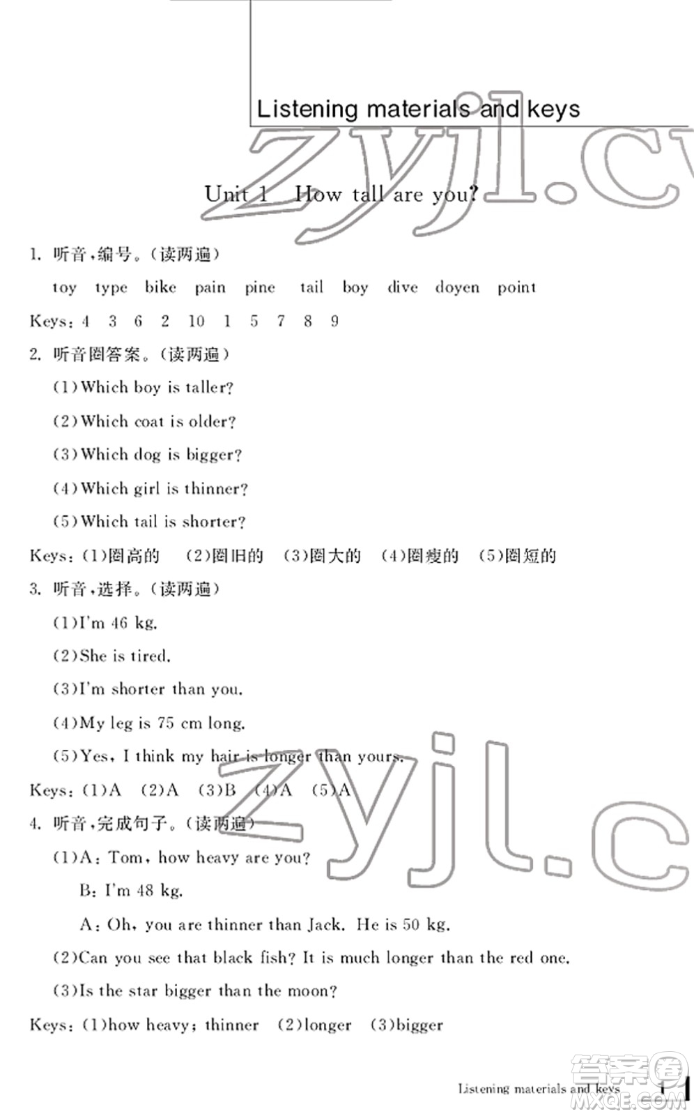 寧波出版社2022學(xué)習(xí)方法指導(dǎo)叢書六年級英語下冊人教版答案