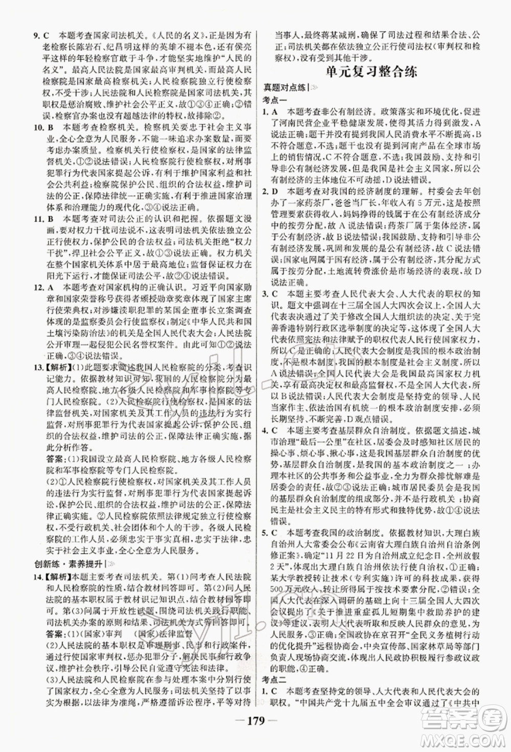 浙江科學(xué)技術(shù)出版社2022世紀(jì)金榜初中學(xué)習(xí)方略八年級下冊道德與法治人教版深圳專版參考答案