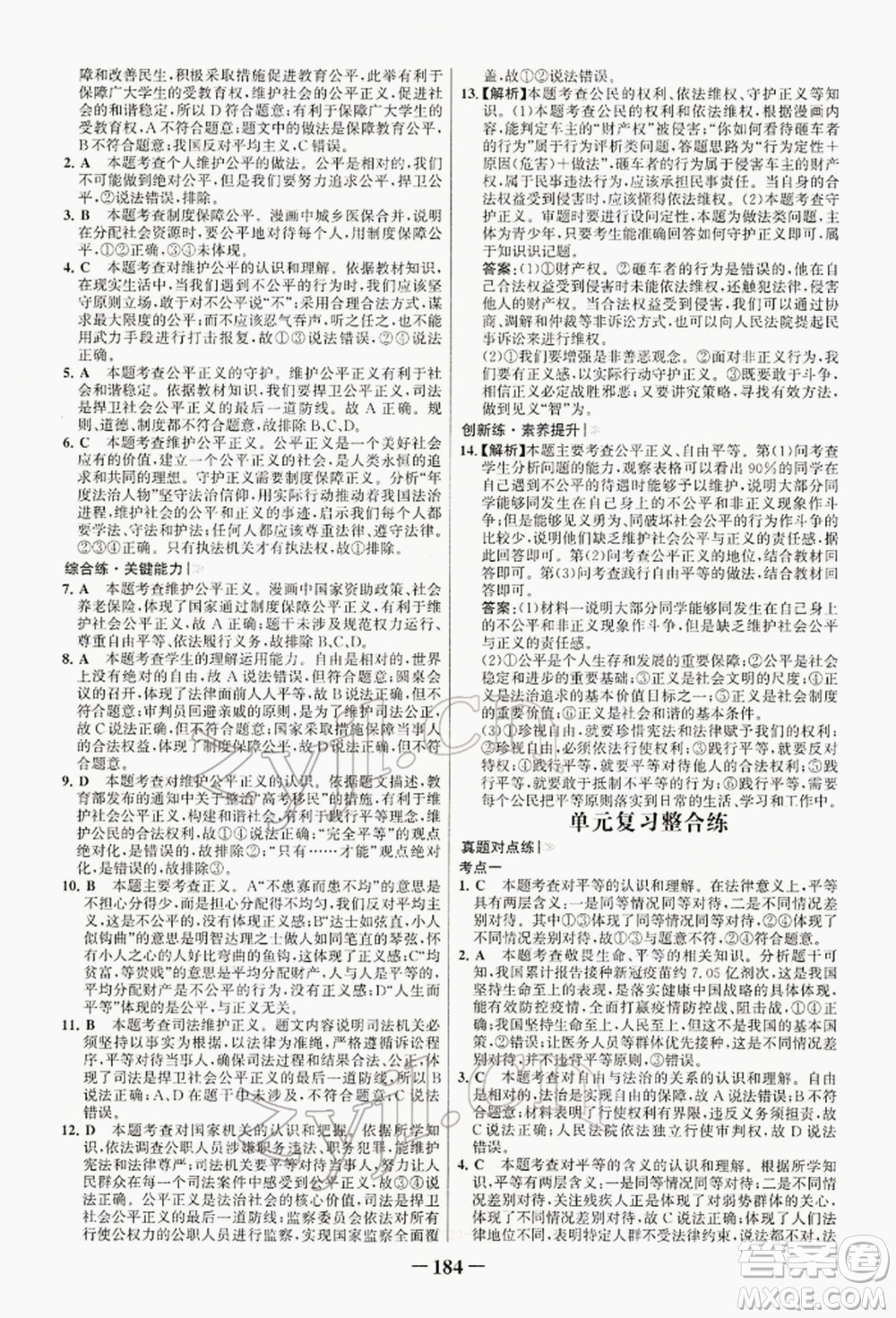 浙江科學(xué)技術(shù)出版社2022世紀(jì)金榜初中學(xué)習(xí)方略八年級下冊道德與法治人教版深圳專版參考答案