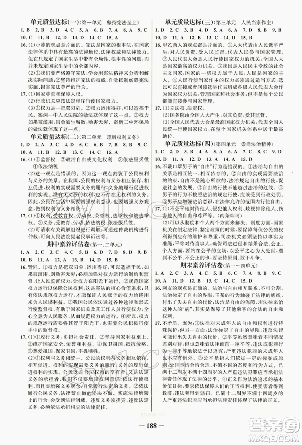 浙江科學(xué)技術(shù)出版社2022世紀(jì)金榜初中學(xué)習(xí)方略八年級下冊道德與法治人教版深圳專版參考答案