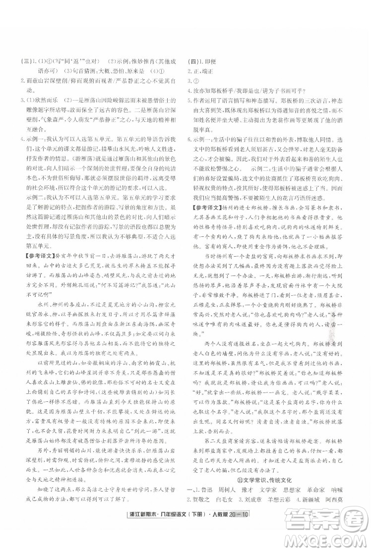延邊人民出版社2022浙江新期末語(yǔ)文八年級(jí)下冊(cè)人教版答案