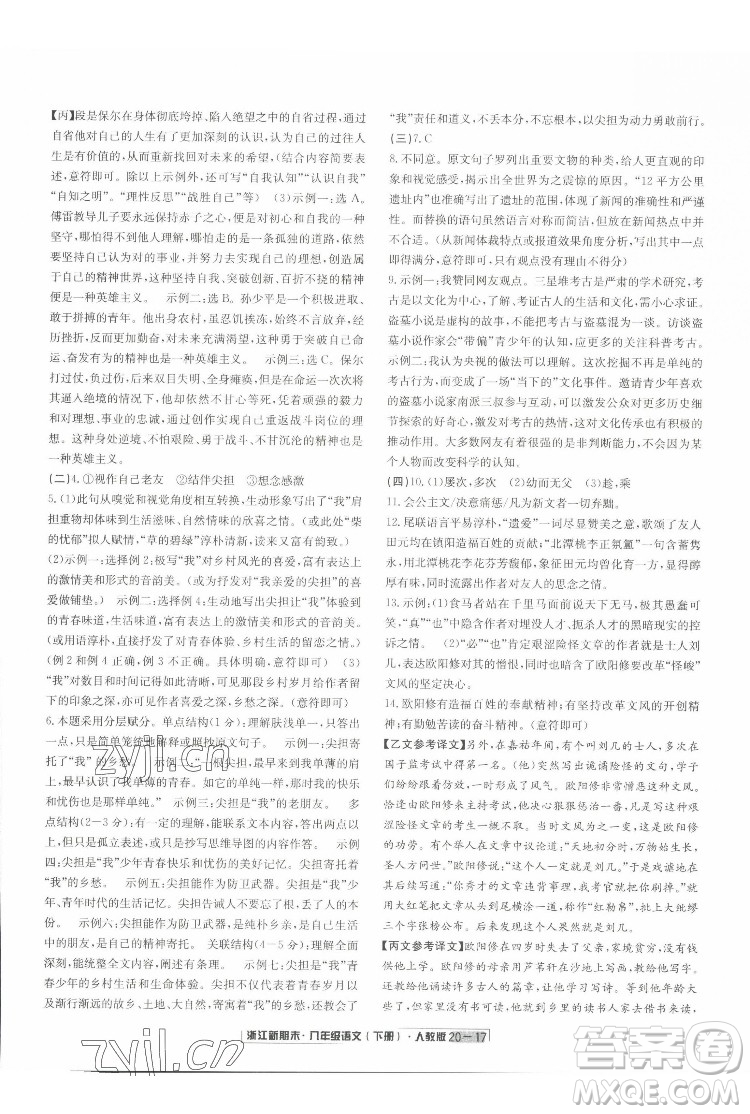 延邊人民出版社2022浙江新期末語(yǔ)文八年級(jí)下冊(cè)人教版答案