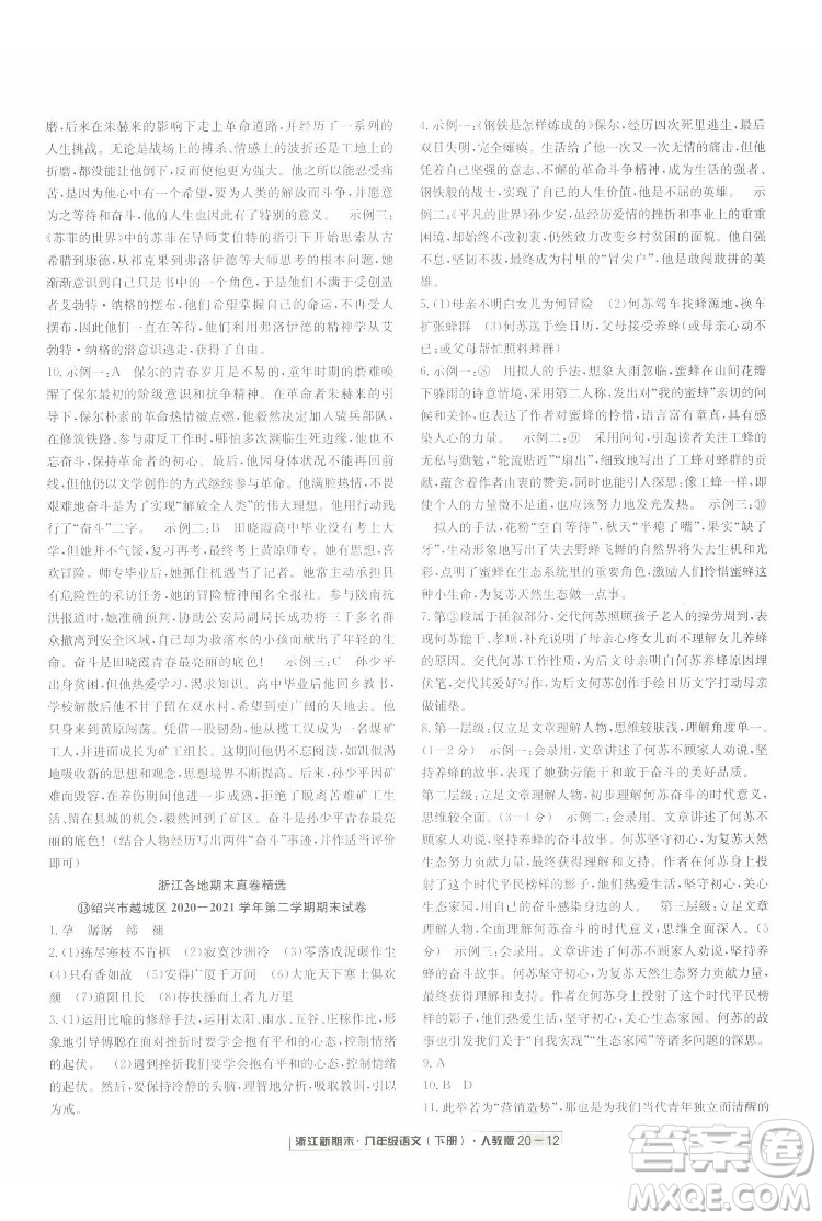 延邊人民出版社2022浙江新期末語(yǔ)文八年級(jí)下冊(cè)人教版答案