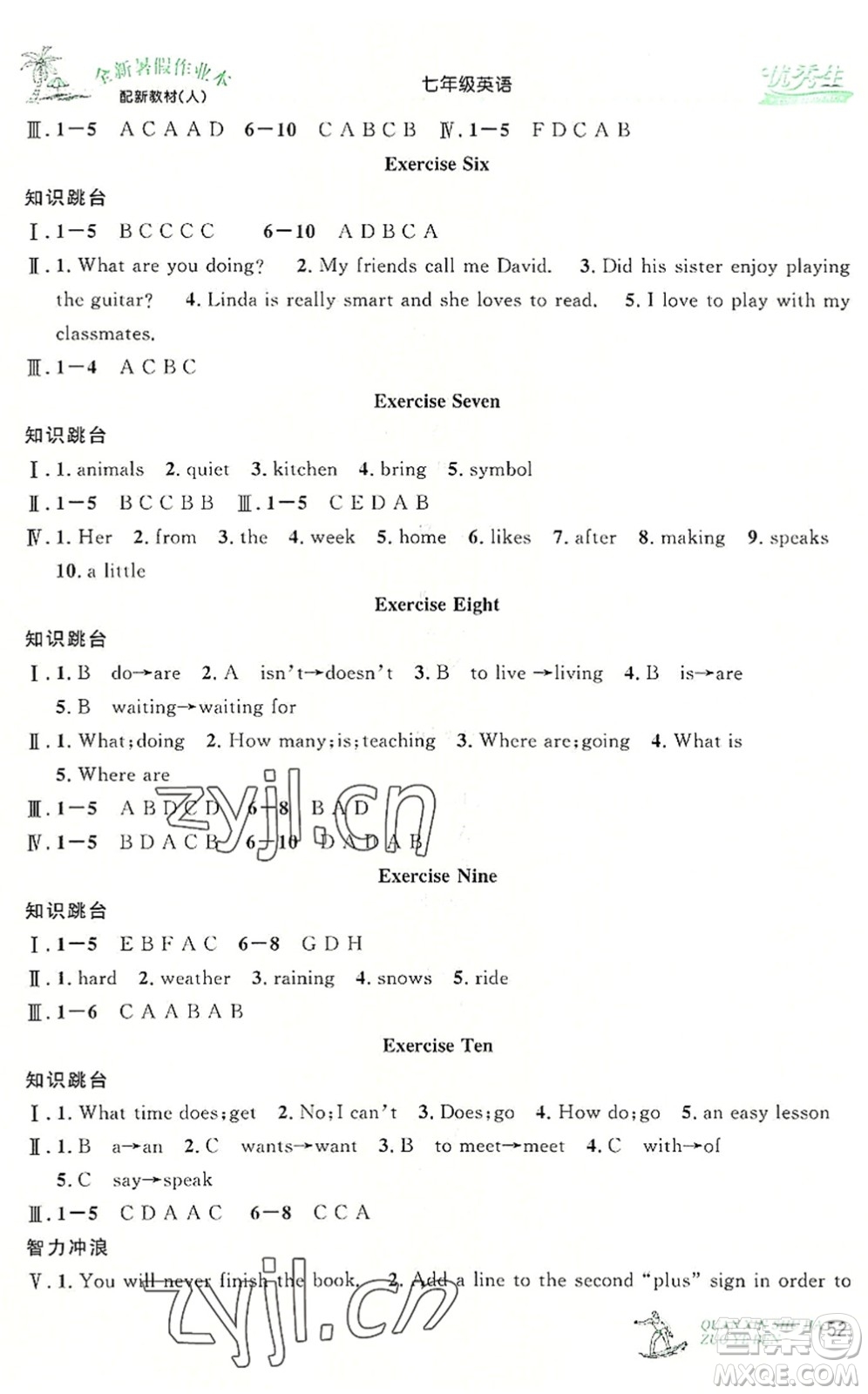 延邊人民出版社2022優(yōu)秀生快樂假期每一天全新暑假作業(yè)本七年級(jí)英語人教課標(biāo)版答案