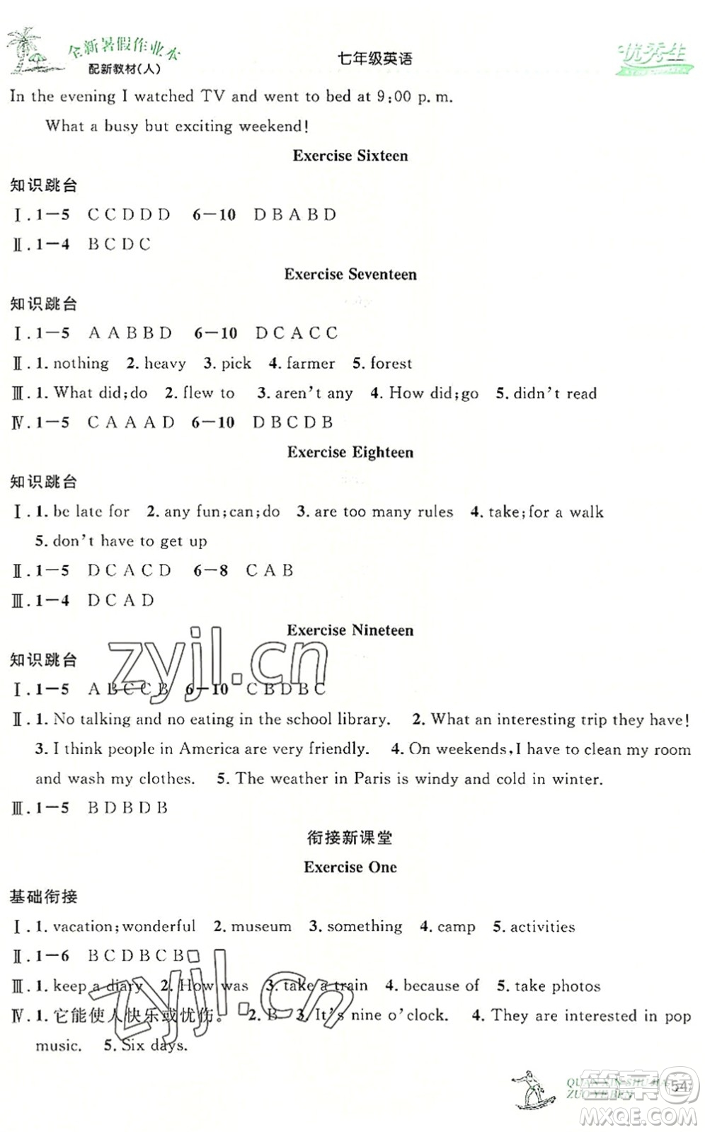 延邊人民出版社2022優(yōu)秀生快樂假期每一天全新暑假作業(yè)本七年級(jí)英語人教課標(biāo)版答案