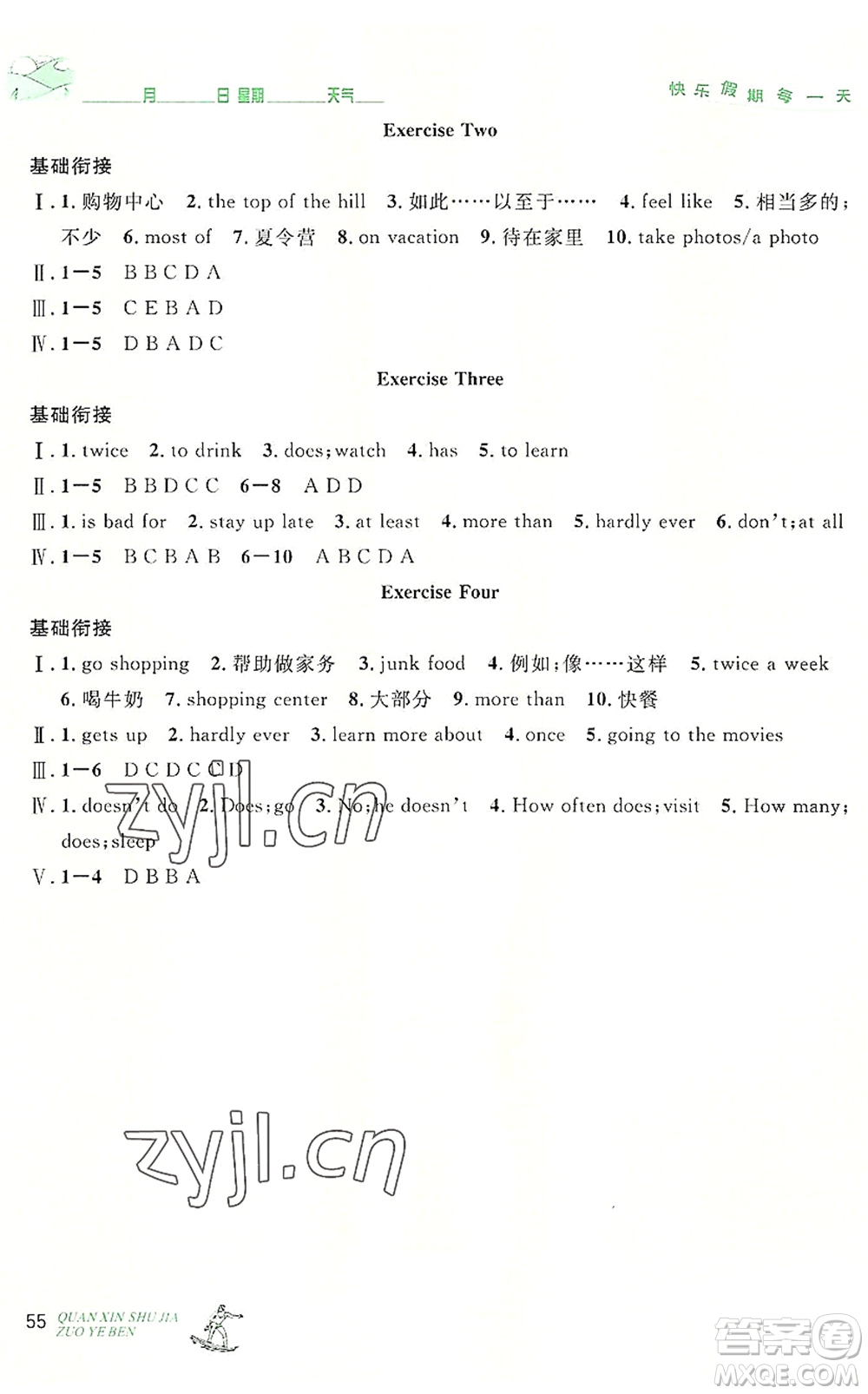 延邊人民出版社2022優(yōu)秀生快樂假期每一天全新暑假作業(yè)本七年級(jí)英語人教課標(biāo)版答案