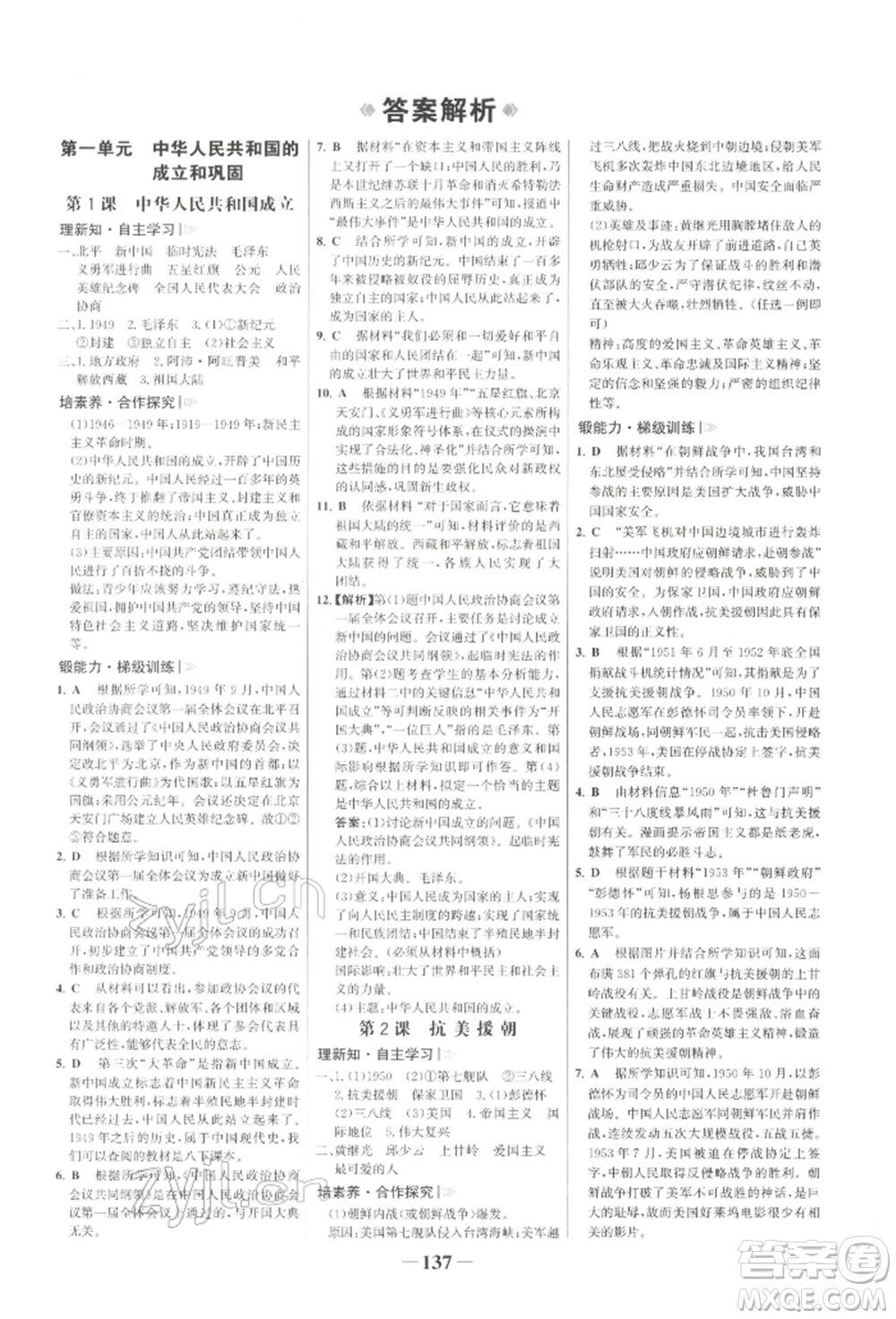 浙江科學技術出版社2022世紀金榜初中學習方略八年級下冊歷史人教版深圳專版參考答案