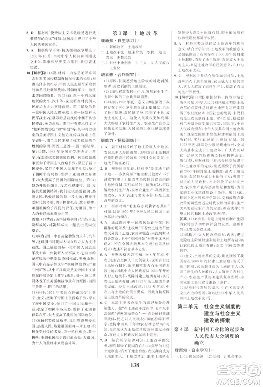 浙江科學技術出版社2022世紀金榜初中學習方略八年級下冊歷史人教版深圳專版參考答案