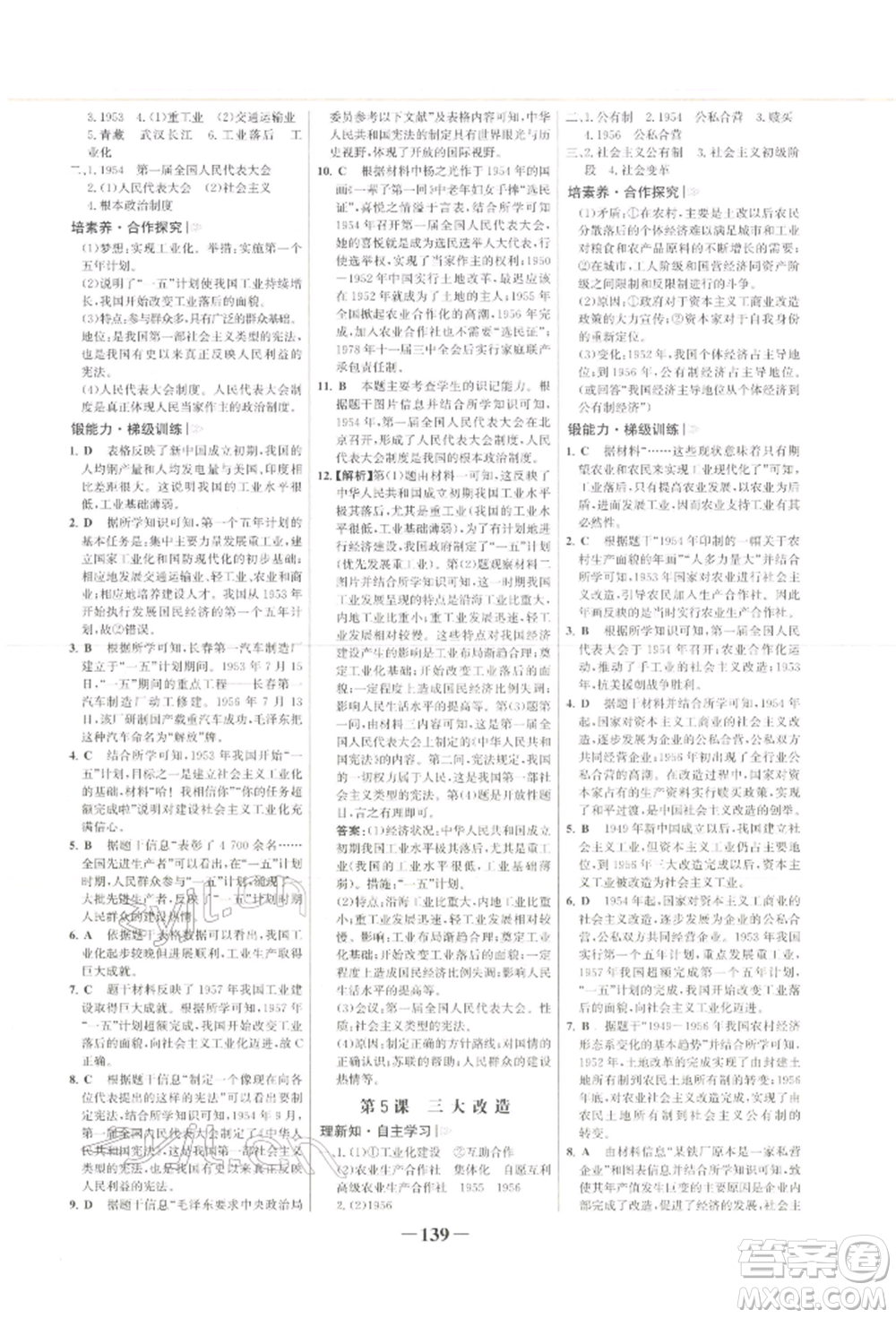 浙江科學技術出版社2022世紀金榜初中學習方略八年級下冊歷史人教版深圳專版參考答案