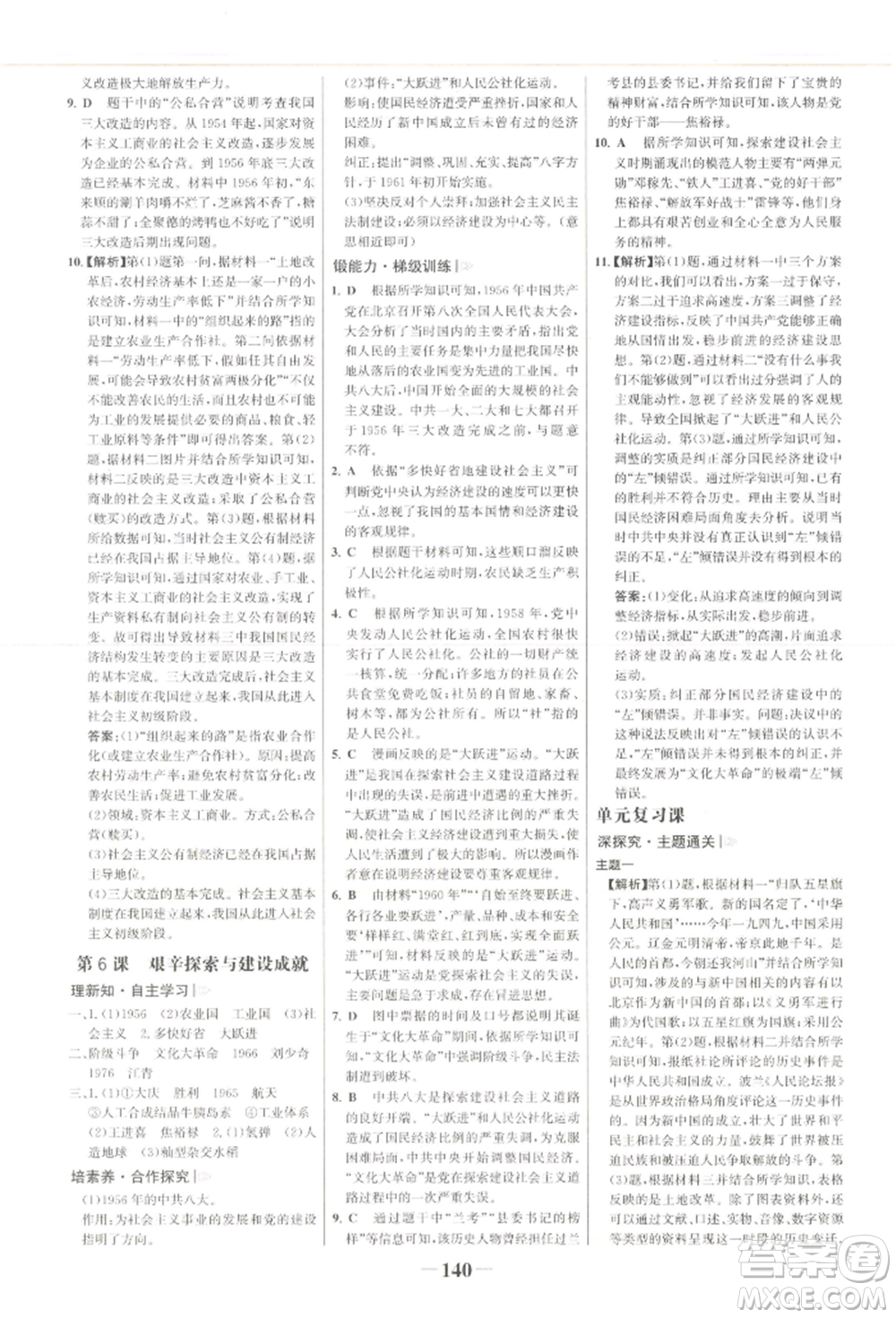 浙江科學技術出版社2022世紀金榜初中學習方略八年級下冊歷史人教版深圳專版參考答案