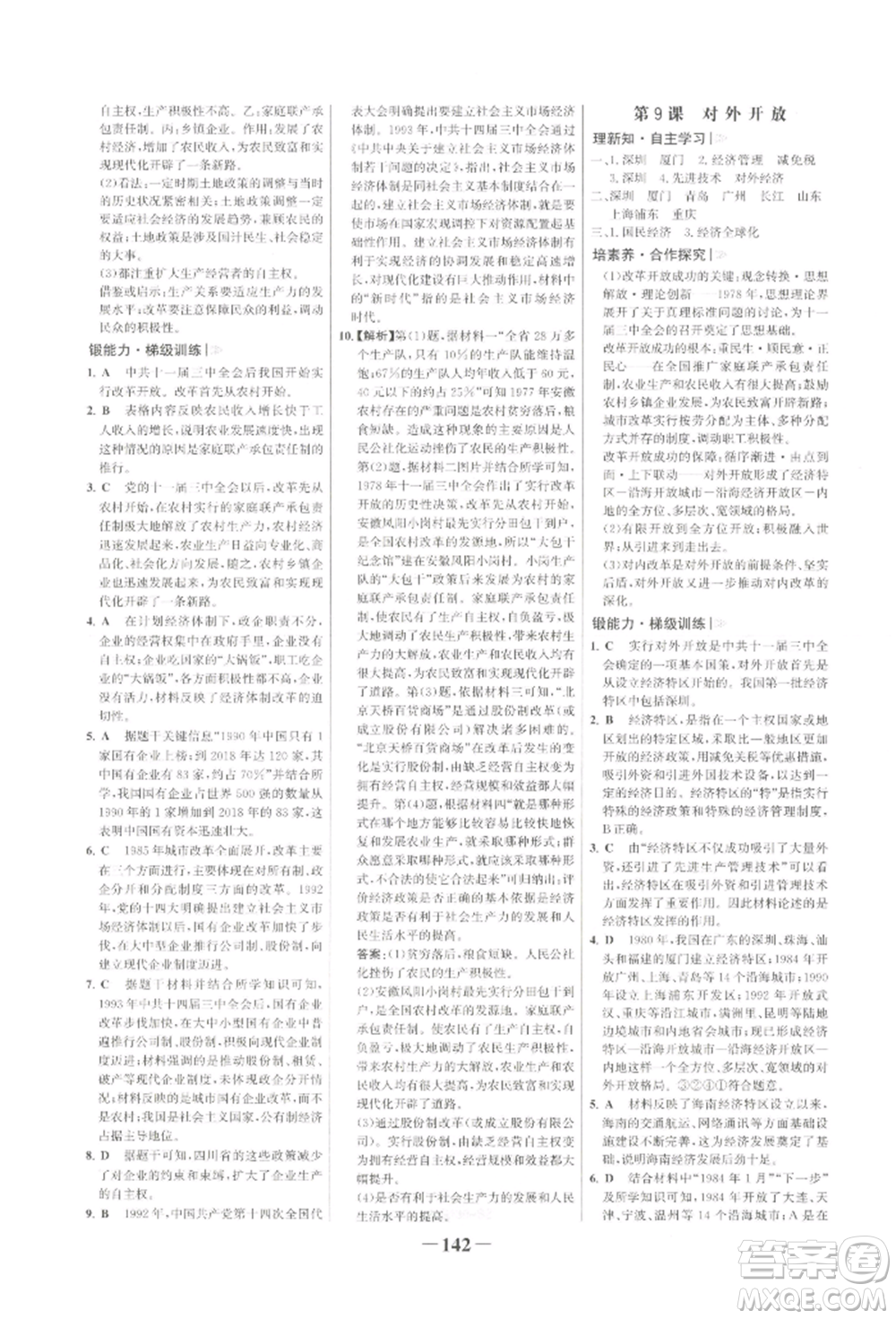 浙江科學技術出版社2022世紀金榜初中學習方略八年級下冊歷史人教版深圳專版參考答案