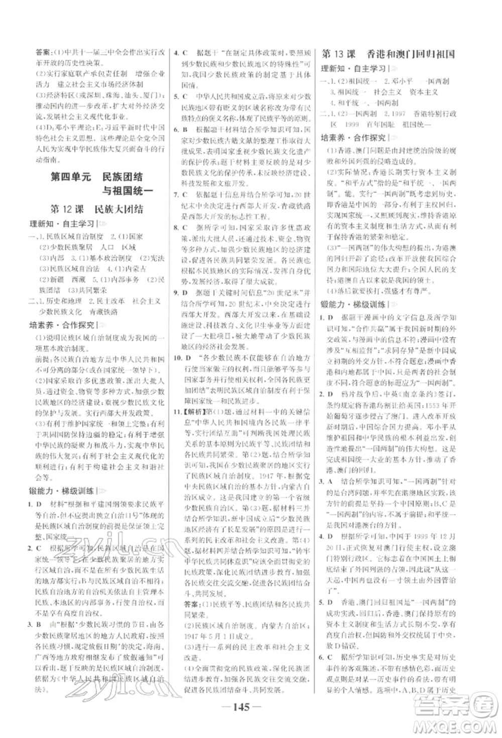 浙江科學技術出版社2022世紀金榜初中學習方略八年級下冊歷史人教版深圳專版參考答案