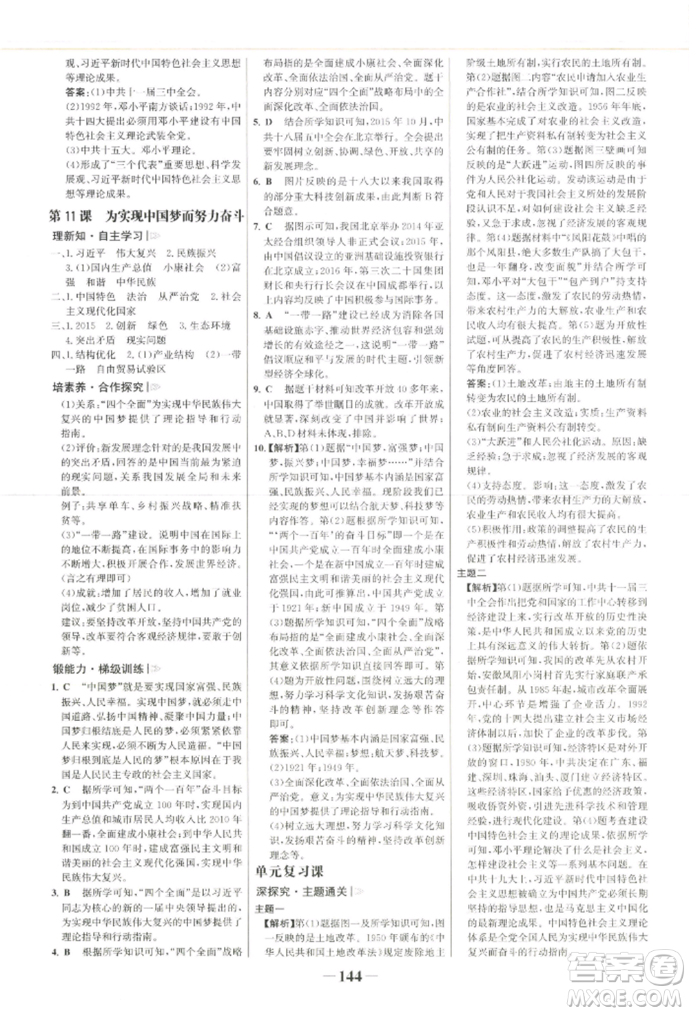 浙江科學技術出版社2022世紀金榜初中學習方略八年級下冊歷史人教版深圳專版參考答案