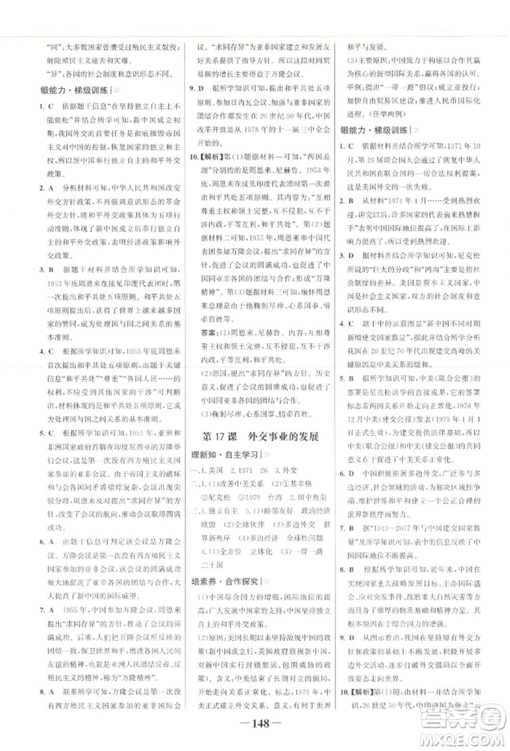 浙江科學技術出版社2022世紀金榜初中學習方略八年級下冊歷史人教版深圳專版參考答案