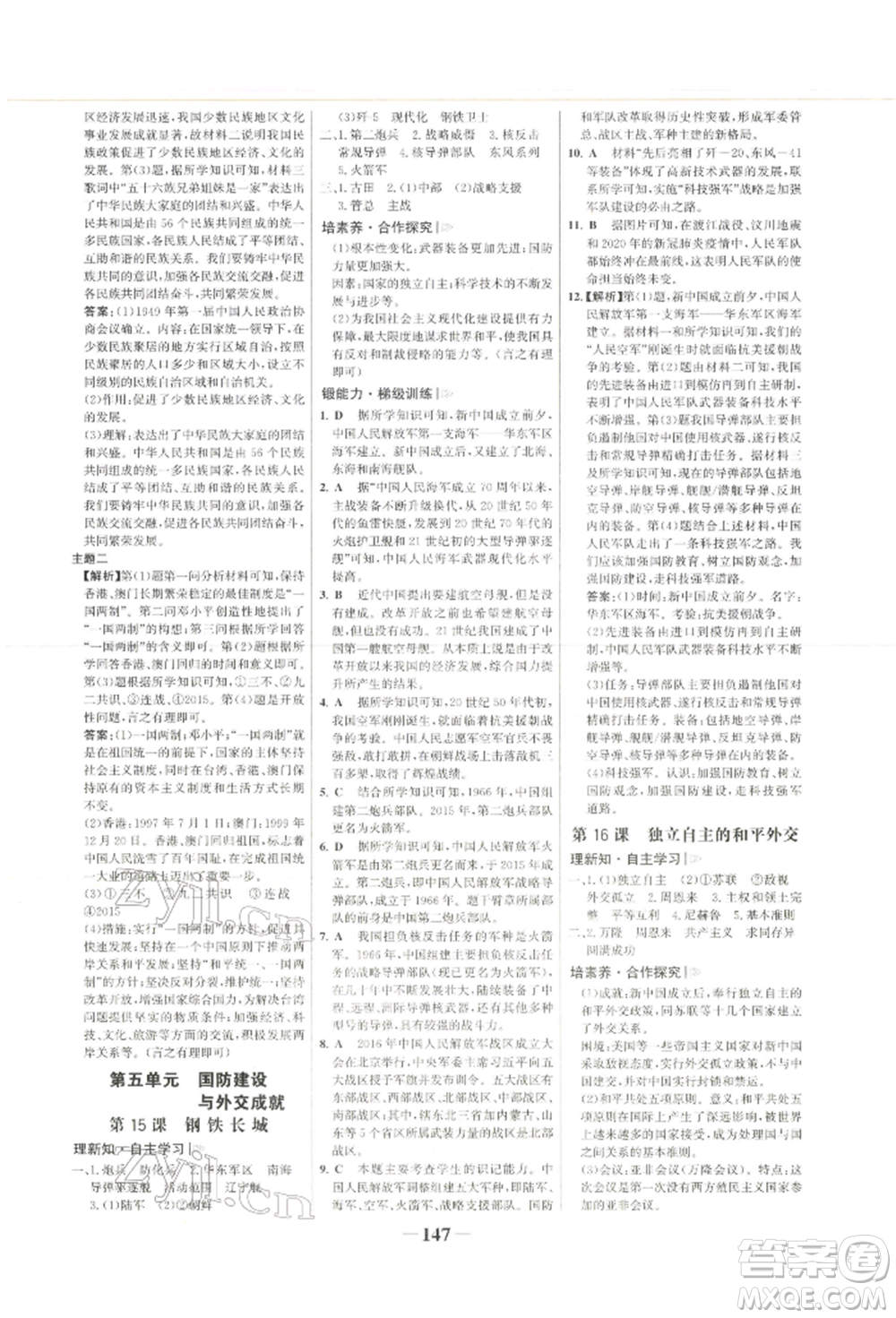 浙江科學技術出版社2022世紀金榜初中學習方略八年級下冊歷史人教版深圳專版參考答案