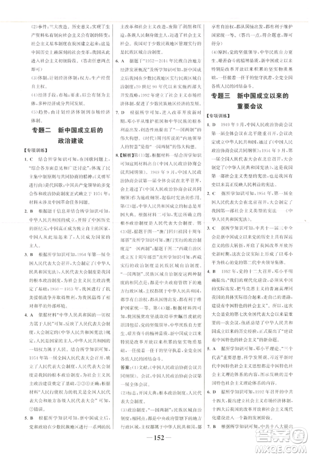 浙江科學技術出版社2022世紀金榜初中學習方略八年級下冊歷史人教版深圳專版參考答案