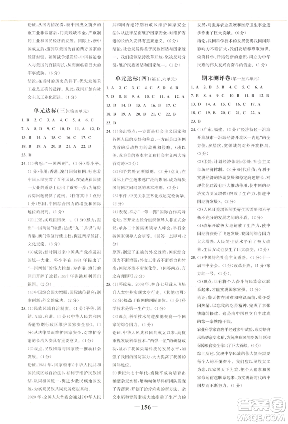 浙江科學技術出版社2022世紀金榜初中學習方略八年級下冊歷史人教版深圳專版參考答案