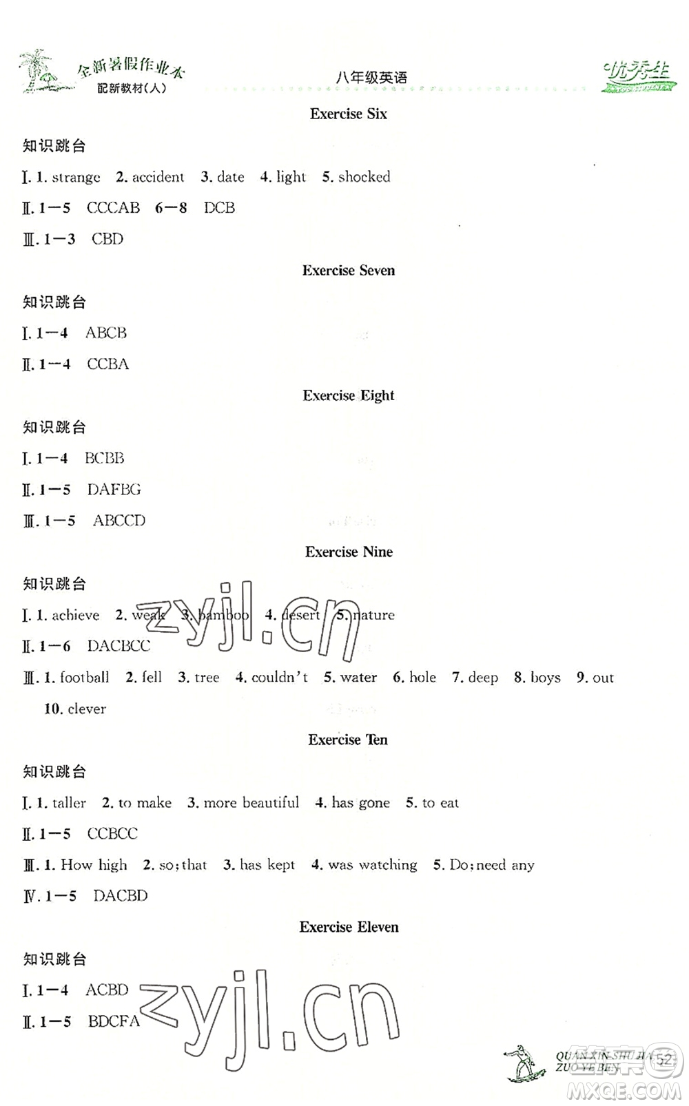 延邊人民出版社2022優(yōu)秀生快樂假期每一天全新暑假作業(yè)本八年級英語人教課標(biāo)版答案