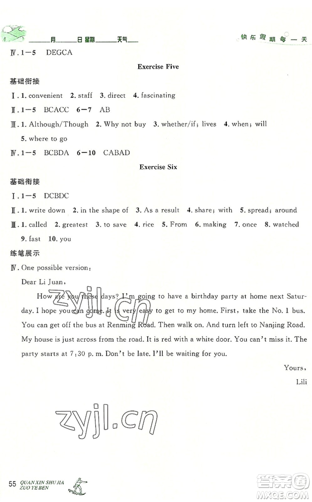 延邊人民出版社2022優(yōu)秀生快樂假期每一天全新暑假作業(yè)本八年級英語人教課標(biāo)版答案
