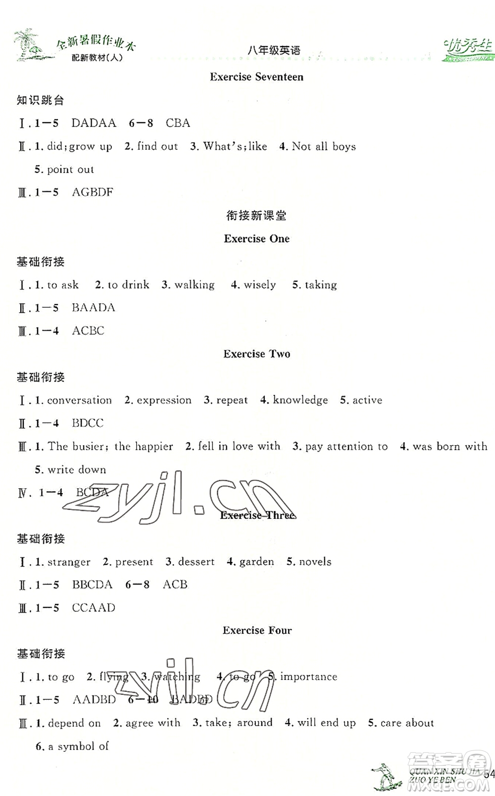 延邊人民出版社2022優(yōu)秀生快樂假期每一天全新暑假作業(yè)本八年級英語人教課標(biāo)版答案