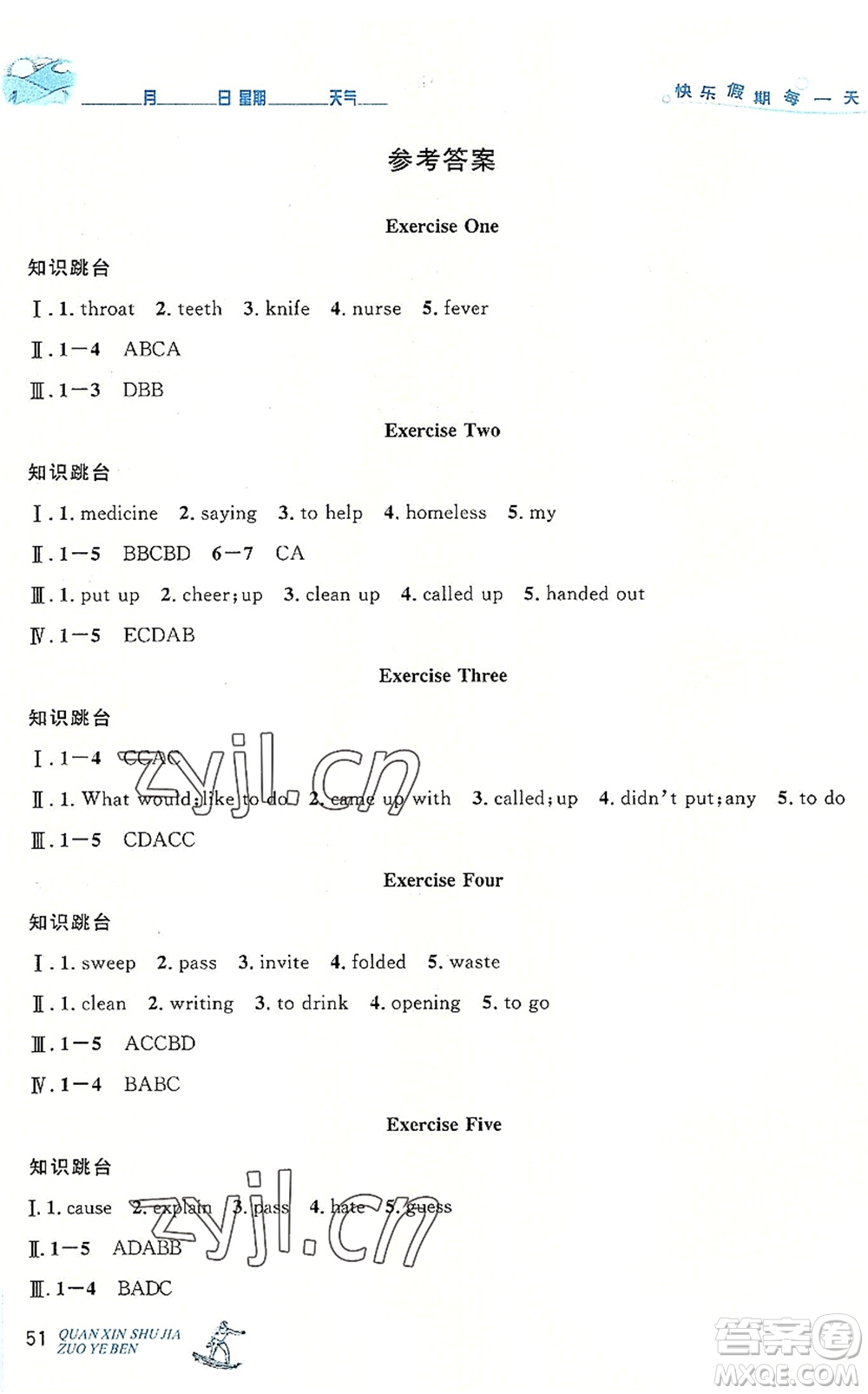延邊人民出版社2022優(yōu)秀生快樂假期每一天全新暑假作業(yè)本八年級英語人教課標(biāo)版答案