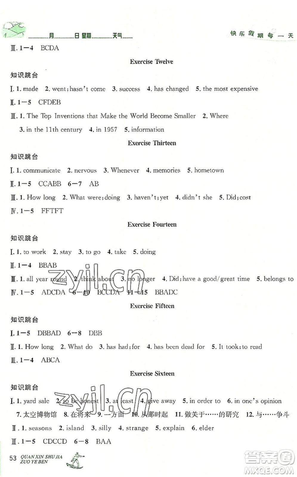 延邊人民出版社2022優(yōu)秀生快樂假期每一天全新暑假作業(yè)本八年級英語人教課標(biāo)版答案