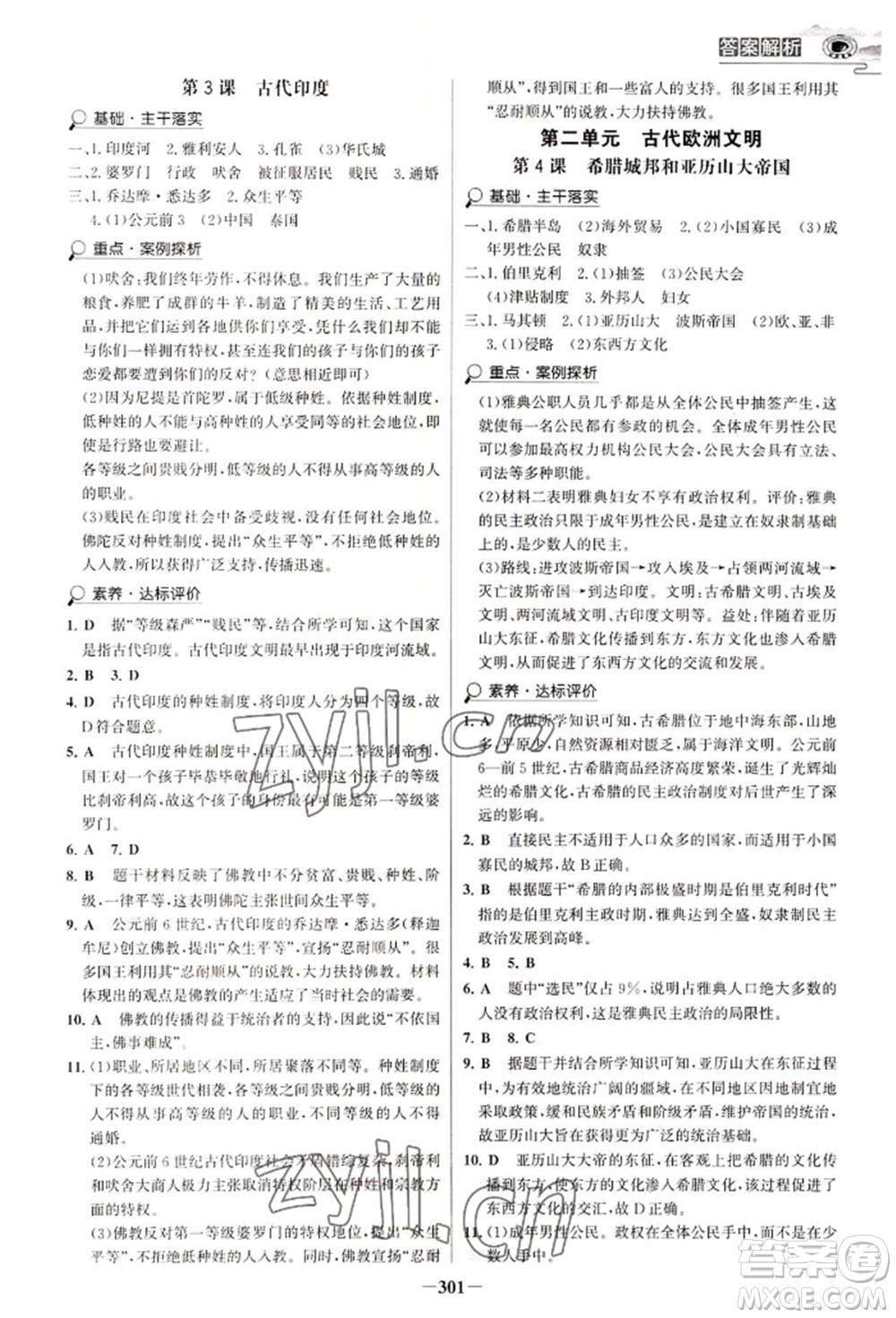 延邊大學出版社2022世紀金榜初中學習方略九年級歷史人教版深圳專版參考答案
