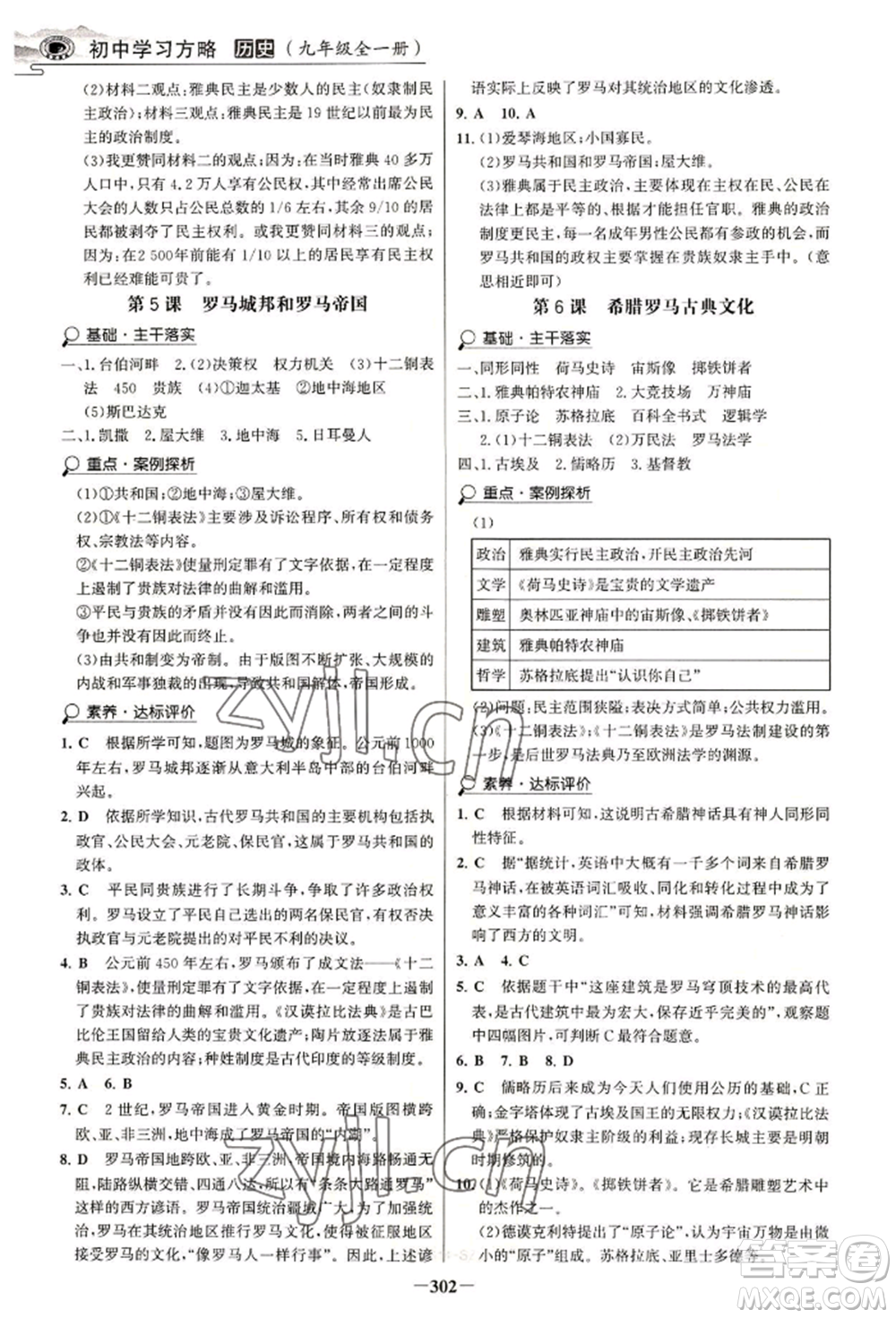 延邊大學出版社2022世紀金榜初中學習方略九年級歷史人教版深圳專版參考答案