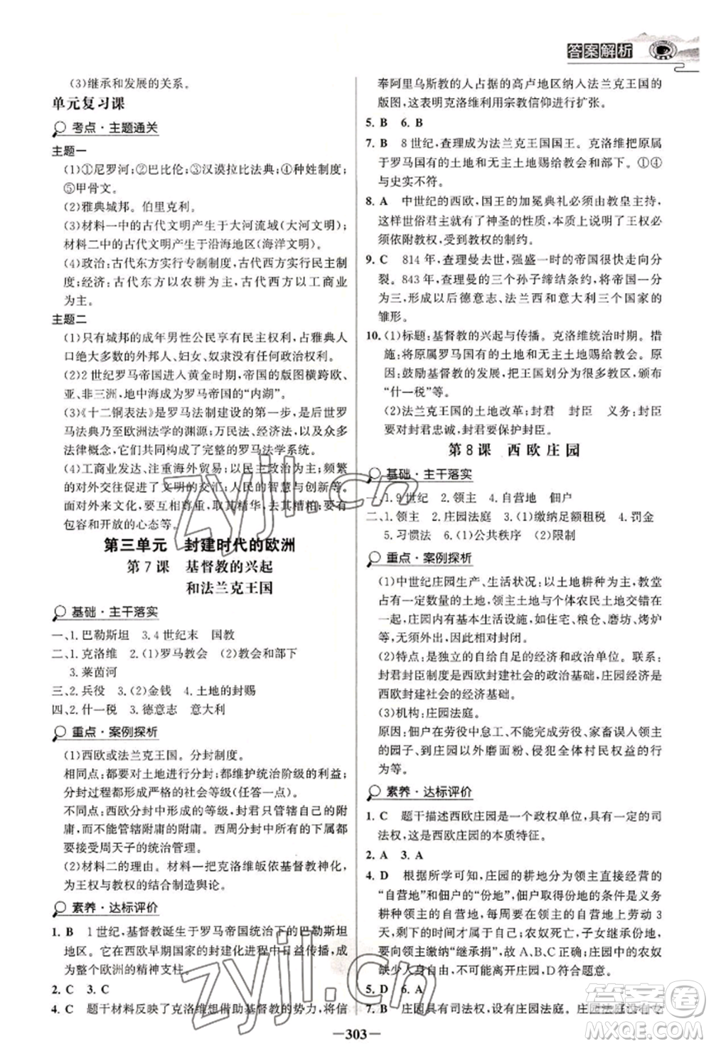 延邊大學出版社2022世紀金榜初中學習方略九年級歷史人教版深圳專版參考答案