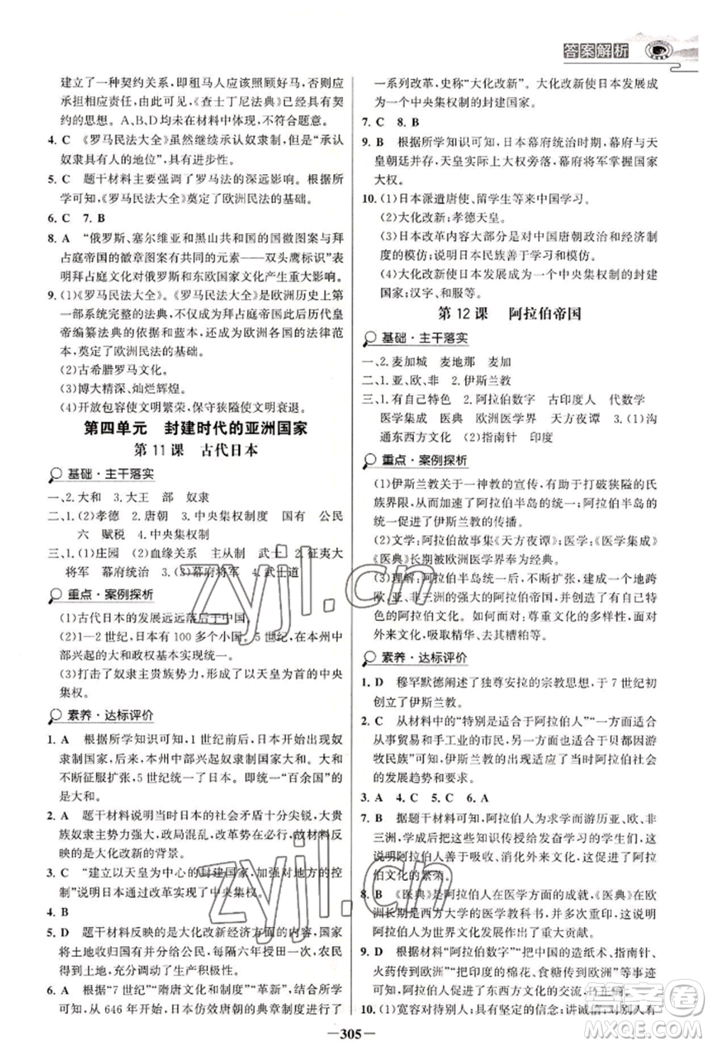 延邊大學出版社2022世紀金榜初中學習方略九年級歷史人教版深圳專版參考答案