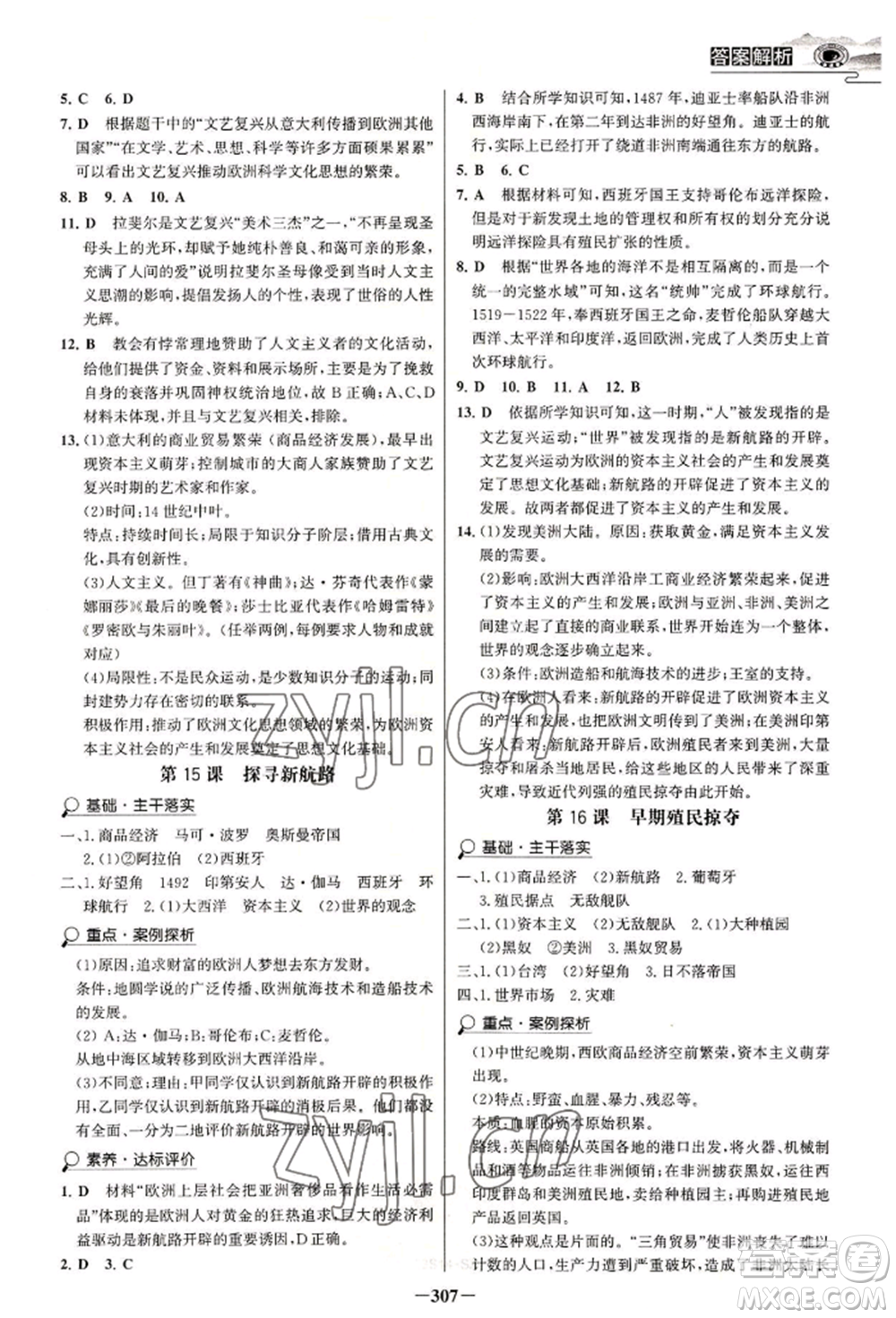 延邊大學出版社2022世紀金榜初中學習方略九年級歷史人教版深圳專版參考答案
