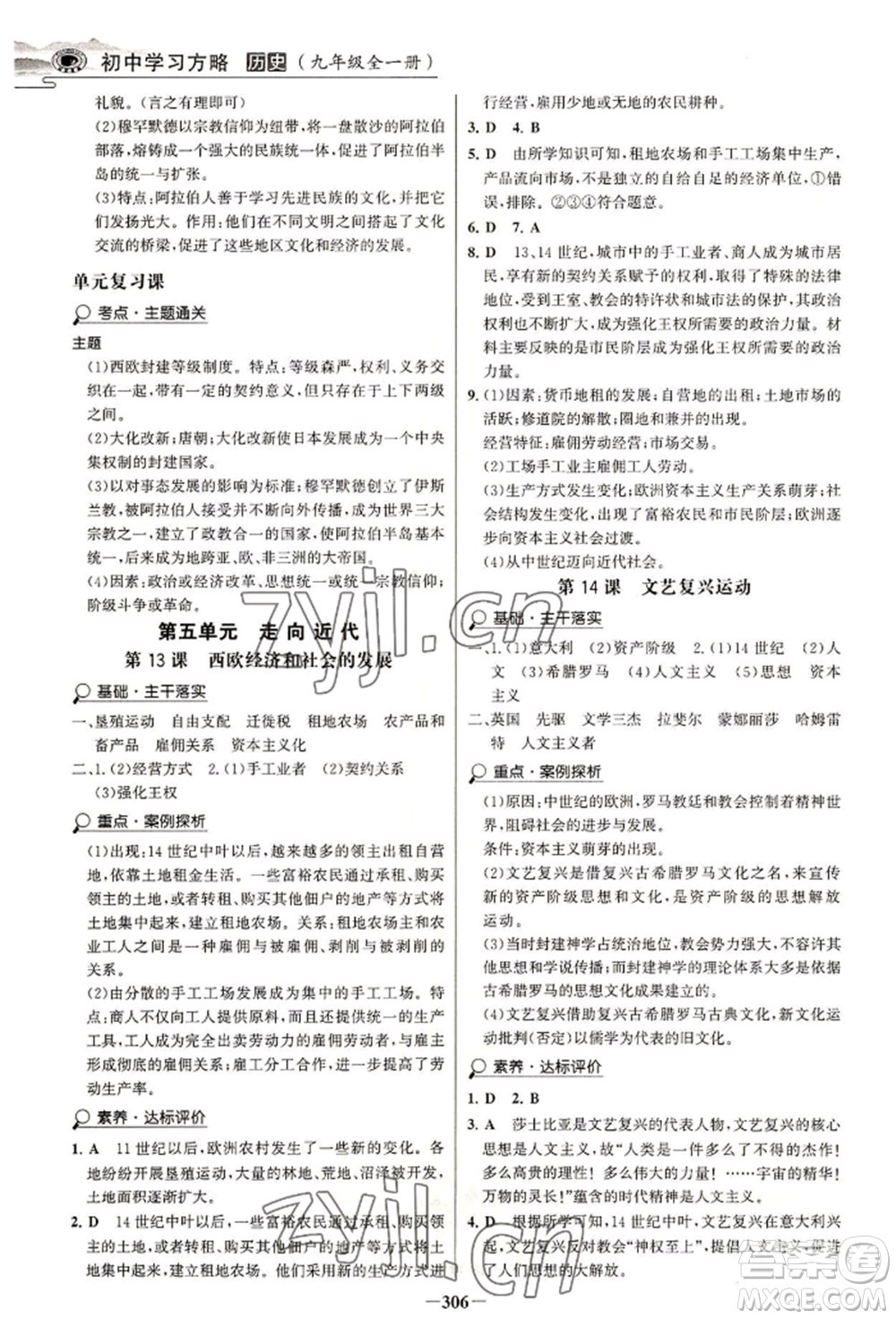 延邊大學出版社2022世紀金榜初中學習方略九年級歷史人教版深圳專版參考答案