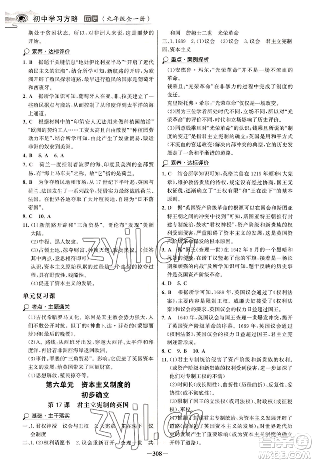 延邊大學出版社2022世紀金榜初中學習方略九年級歷史人教版深圳專版參考答案